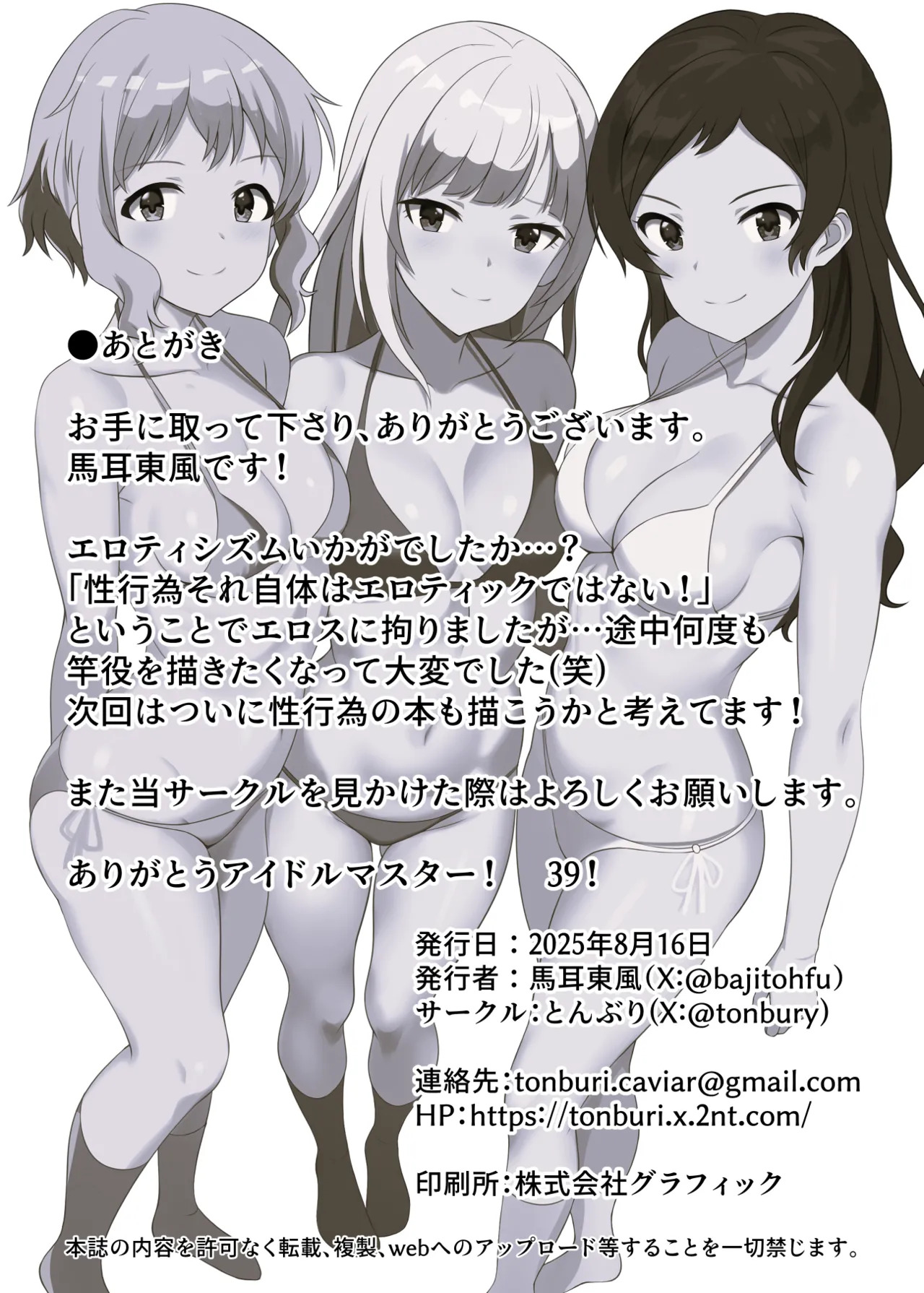 [Tonburi (Bajitohfu)] EROTICISM Soukangou (THE IDOLM@STER MILLION LIVE!) [Digital] - Page 22