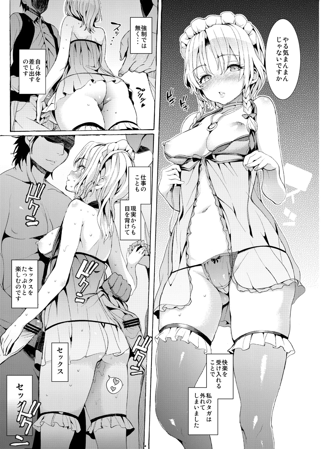 Servant Of Servants (Touhou Project) [Digital] - Page 14