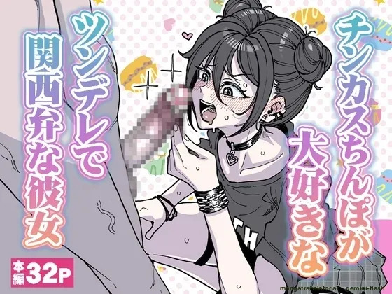 [Yuuki Fuumi] A tsundere girl who loves dick cheese and speaks Kansai dialect [English] - Page 1