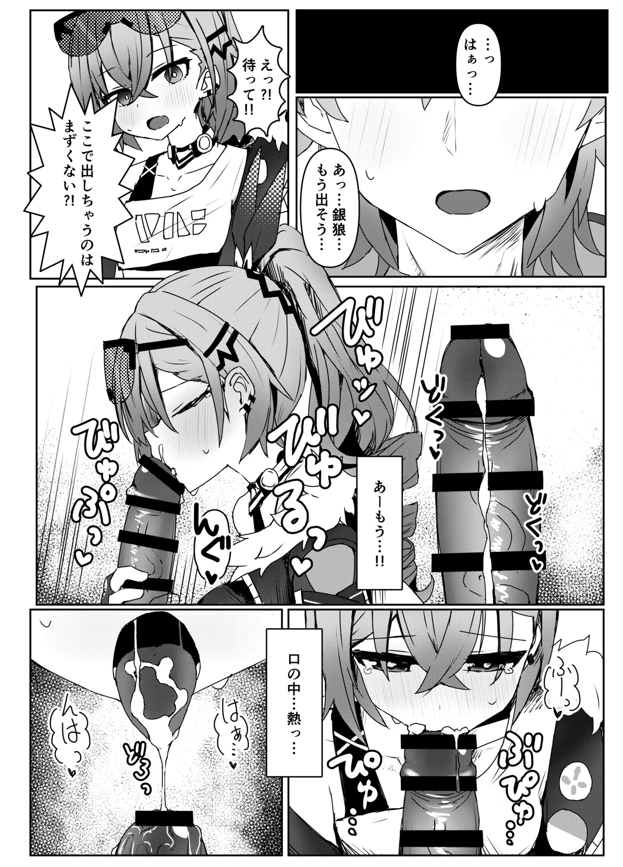 [Ichigo no Monogatari (Pueichigo)] Kogareru Omoi no Kouryakuhoo (Honkai: Star Rail) [Digital] - Page 10