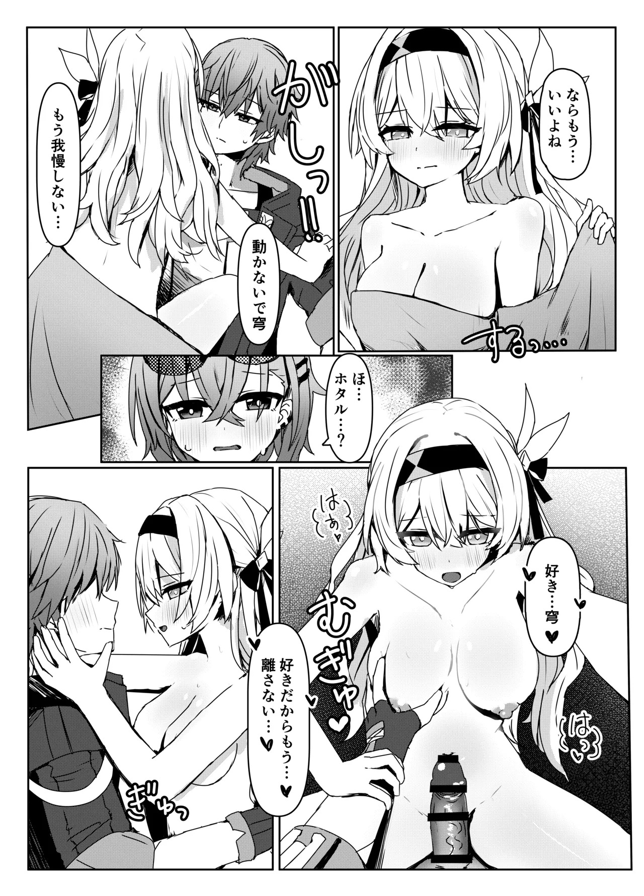 [Ichigo no Monogatari (Pueichigo)] Kogareru Omoi no Kouryakuhoo (Honkai: Star Rail) [Digital] - Page 13
