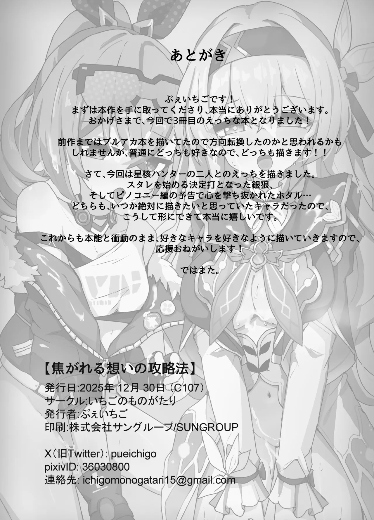 [Ichigo no Monogatari (Pueichigo)] Kogareru Omoi no Kouryakuhoo (Honkai: Star Rail) [Digital] - Page 34