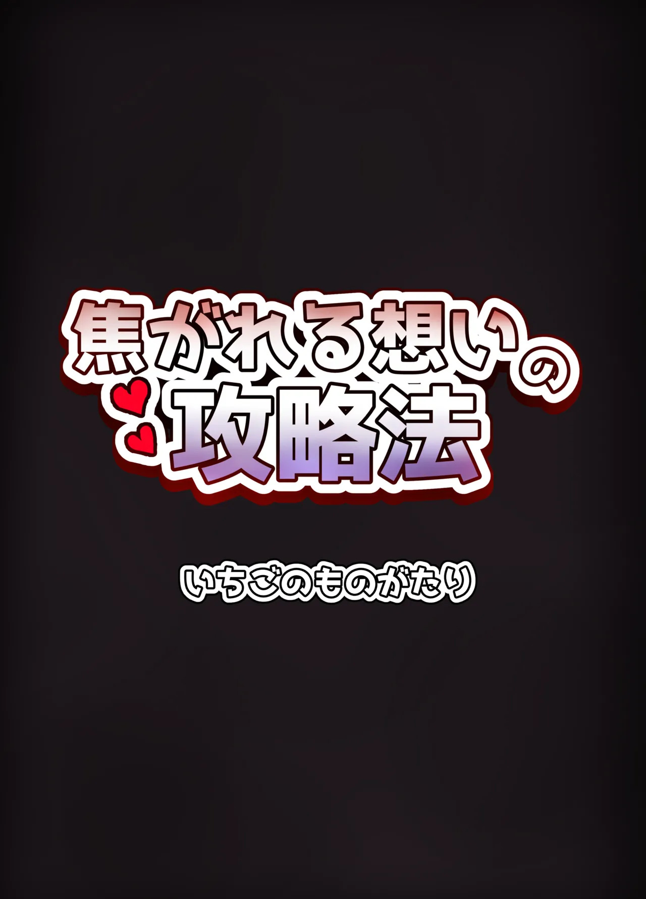 [Ichigo no Monogatari (Pueichigo)] Kogareru Omoi no Kouryakuhoo (Honkai: Star Rail) [Digital] - Page 36