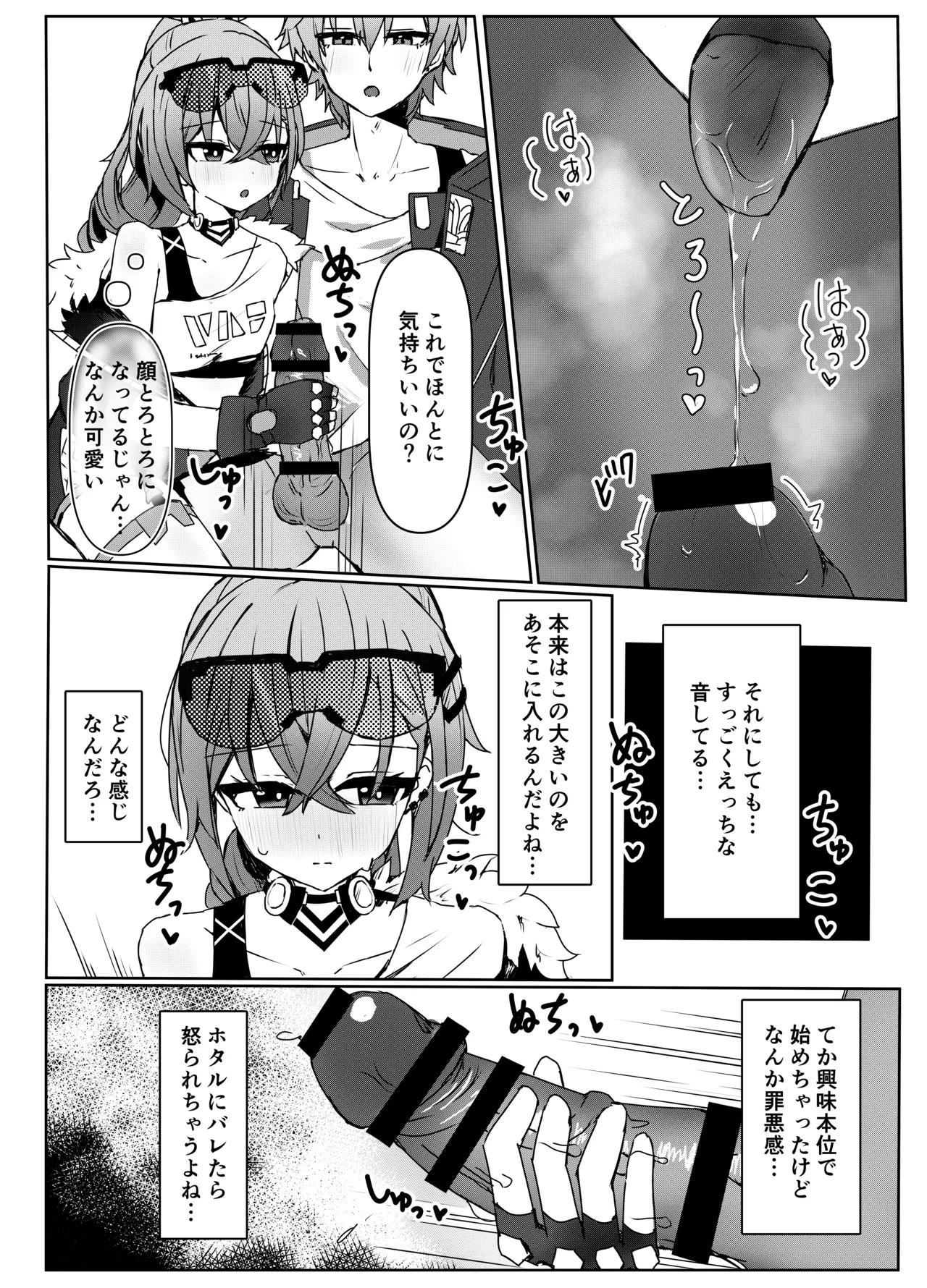 [Ichigo no Monogatari (Pueichigo)] Kogareru Omoi no Kouryakuhoo (Honkai: Star Rail) [Digital] - Page 9