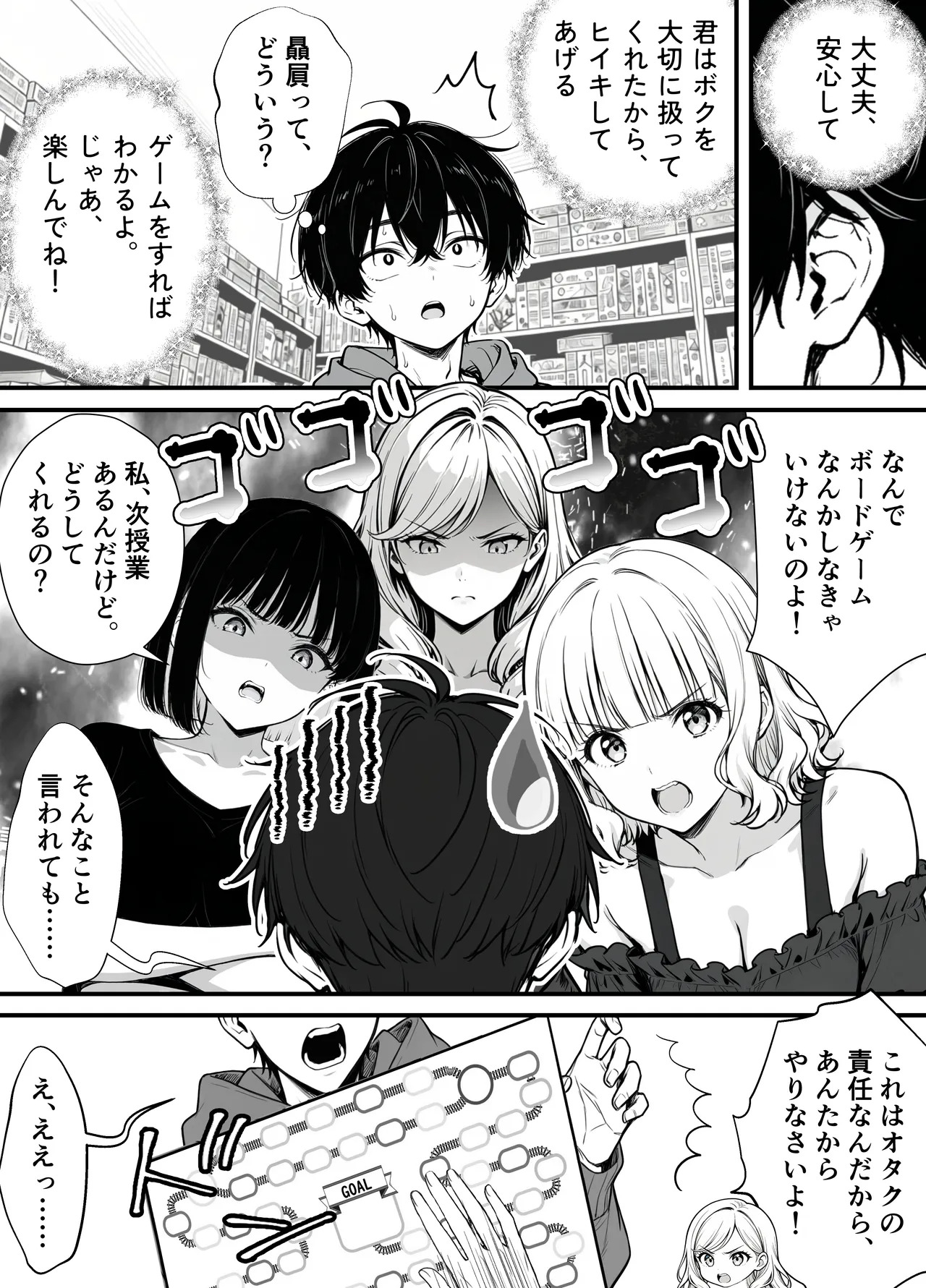 [妄想体験コミック@MTコミック] 命令には逆らえない！？えちえちリアル人生すごろくでいじめっ子ギャルたちを成敗っ！！ - Page 10