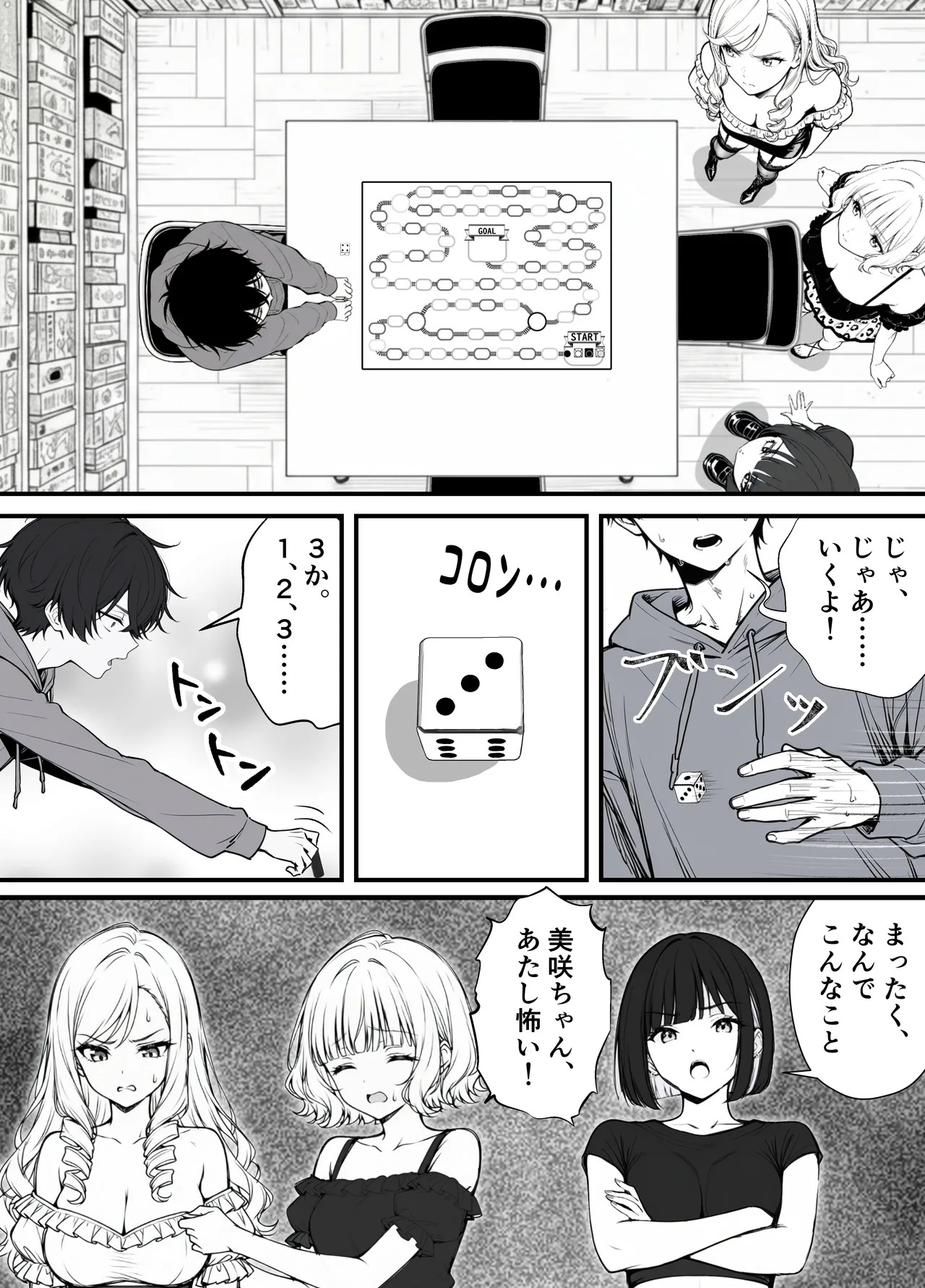 [妄想体験コミック@MTコミック] 命令には逆らえない！？えちえちリアル人生すごろくでいじめっ子ギャルたちを成敗っ！！ - Page 11