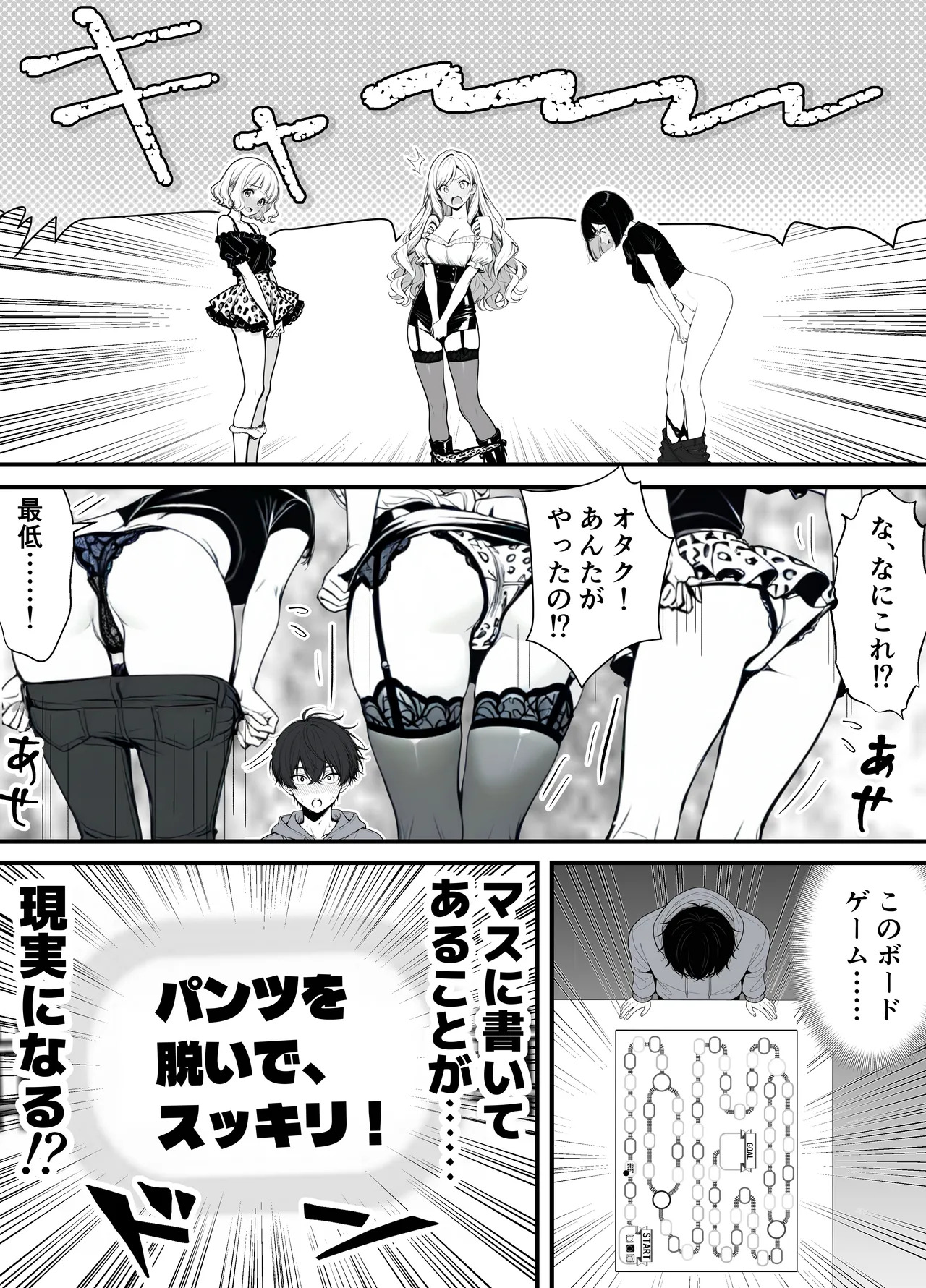 [妄想体験コミック@MTコミック] 命令には逆らえない！？えちえちリアル人生すごろくでいじめっ子ギャルたちを成敗っ！！ - Page 13