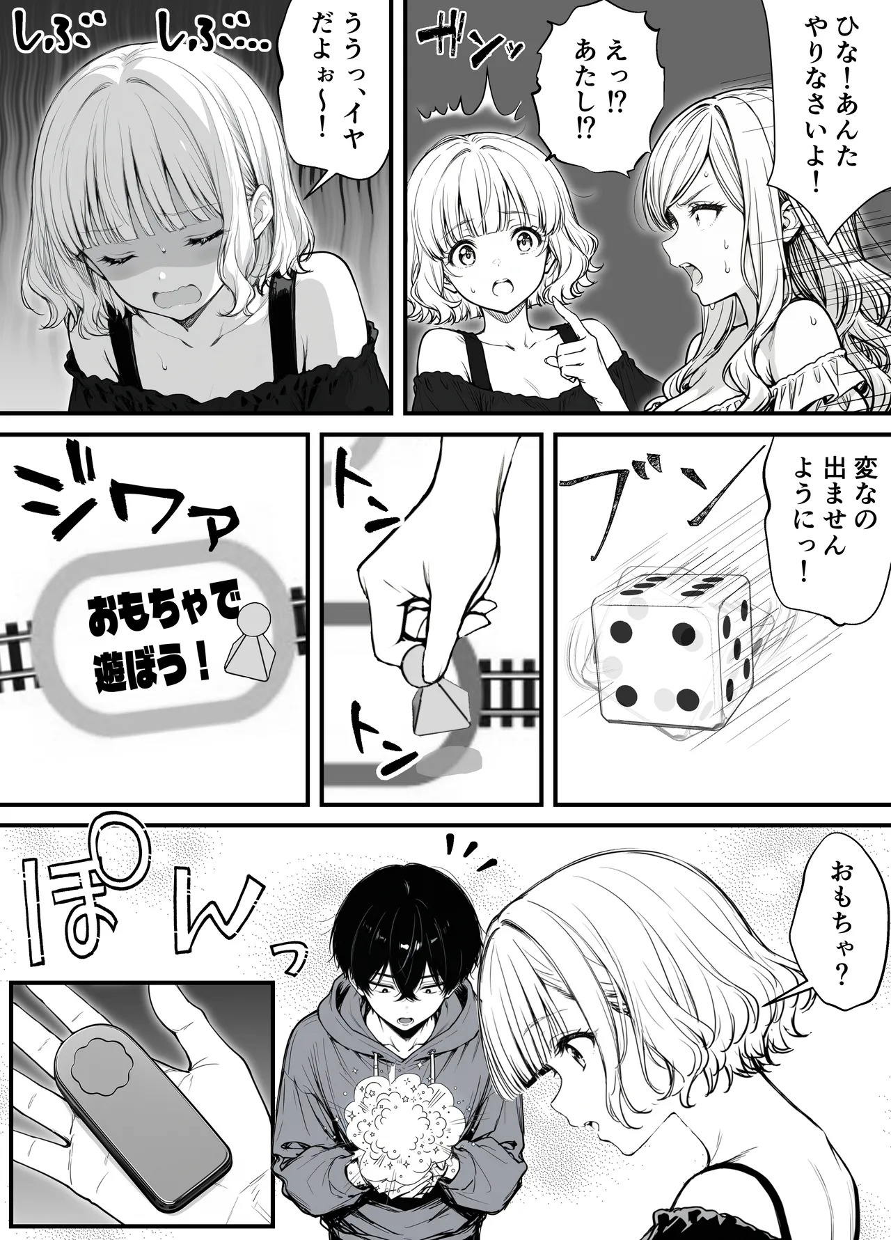 [妄想体験コミック@MTコミック] 命令には逆らえない！？えちえちリアル人生すごろくでいじめっ子ギャルたちを成敗っ！！ - Page 14