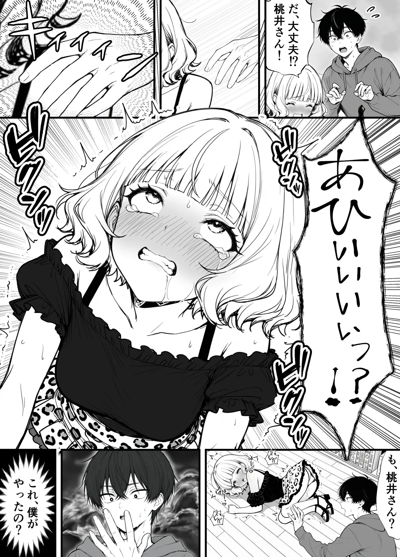 [妄想体験コミック@MTコミック] 命令には逆らえない！？えちえちリアル人生すごろくでいじめっ子ギャルたちを成敗っ！！ - Page 16