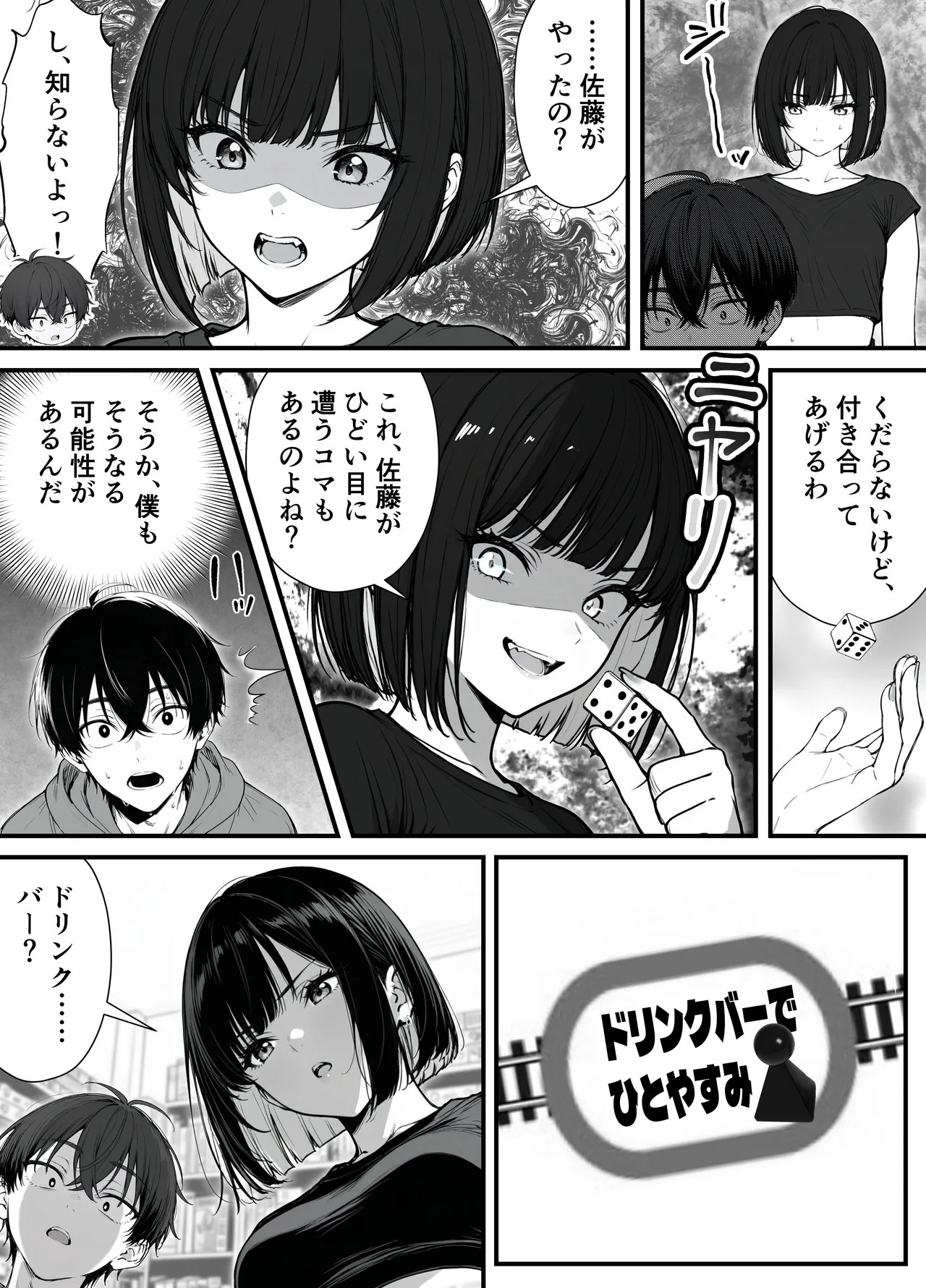 [妄想体験コミック@MTコミック] 命令には逆らえない！？えちえちリアル人生すごろくでいじめっ子ギャルたちを成敗っ！！ - Page 17