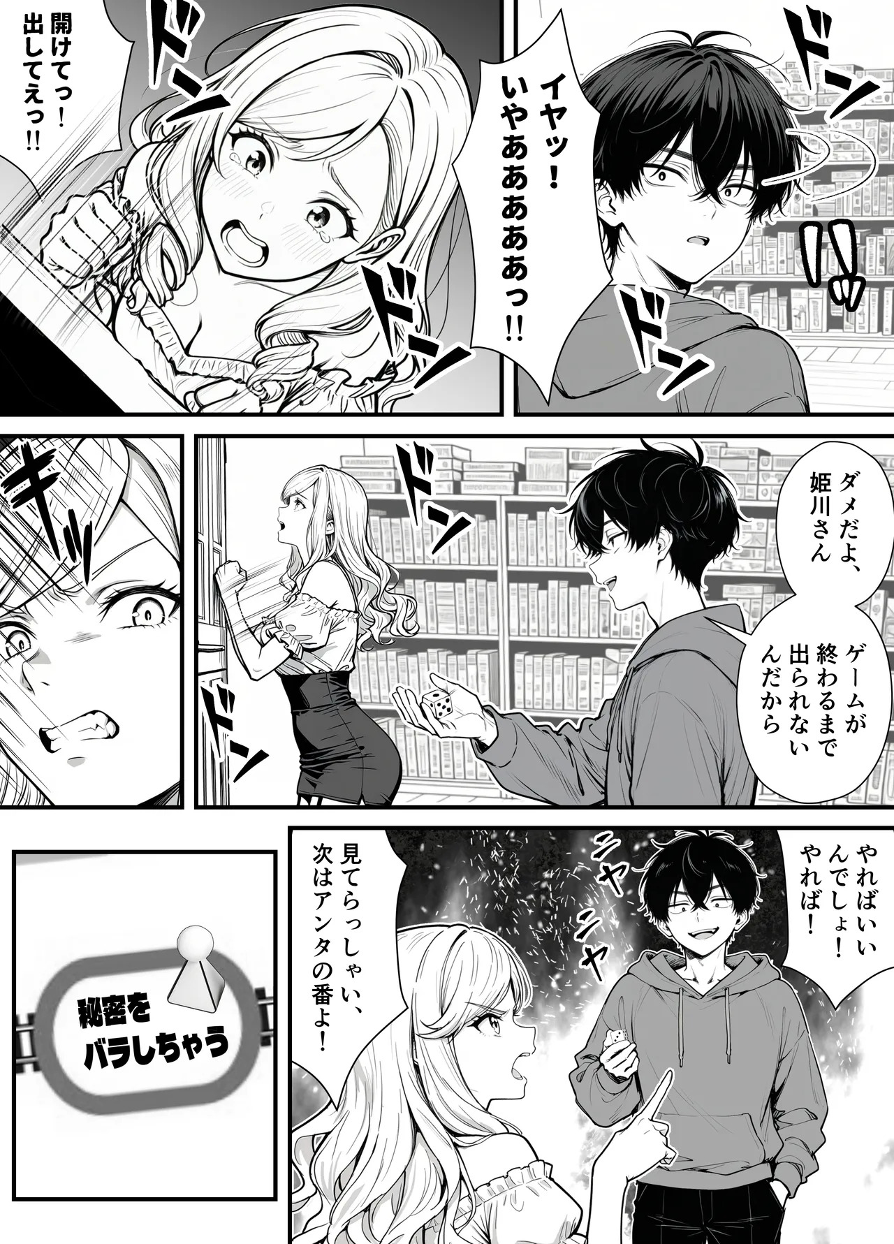 [妄想体験コミック@MTコミック] 命令には逆らえない！？えちえちリアル人生すごろくでいじめっ子ギャルたちを成敗っ！！ - Page 22