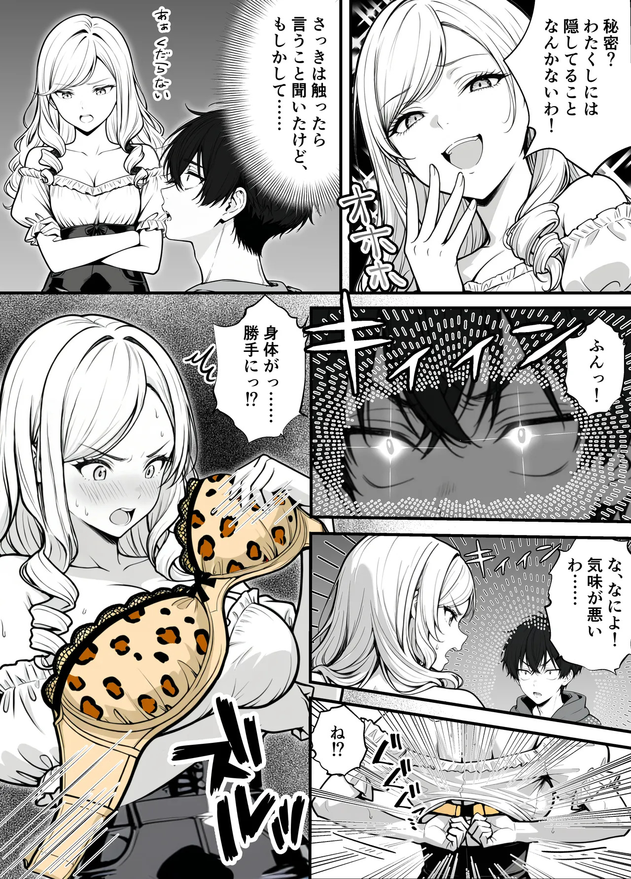 [妄想体験コミック@MTコミック] 命令には逆らえない！？えちえちリアル人生すごろくでいじめっ子ギャルたちを成敗っ！！ - Page 23
