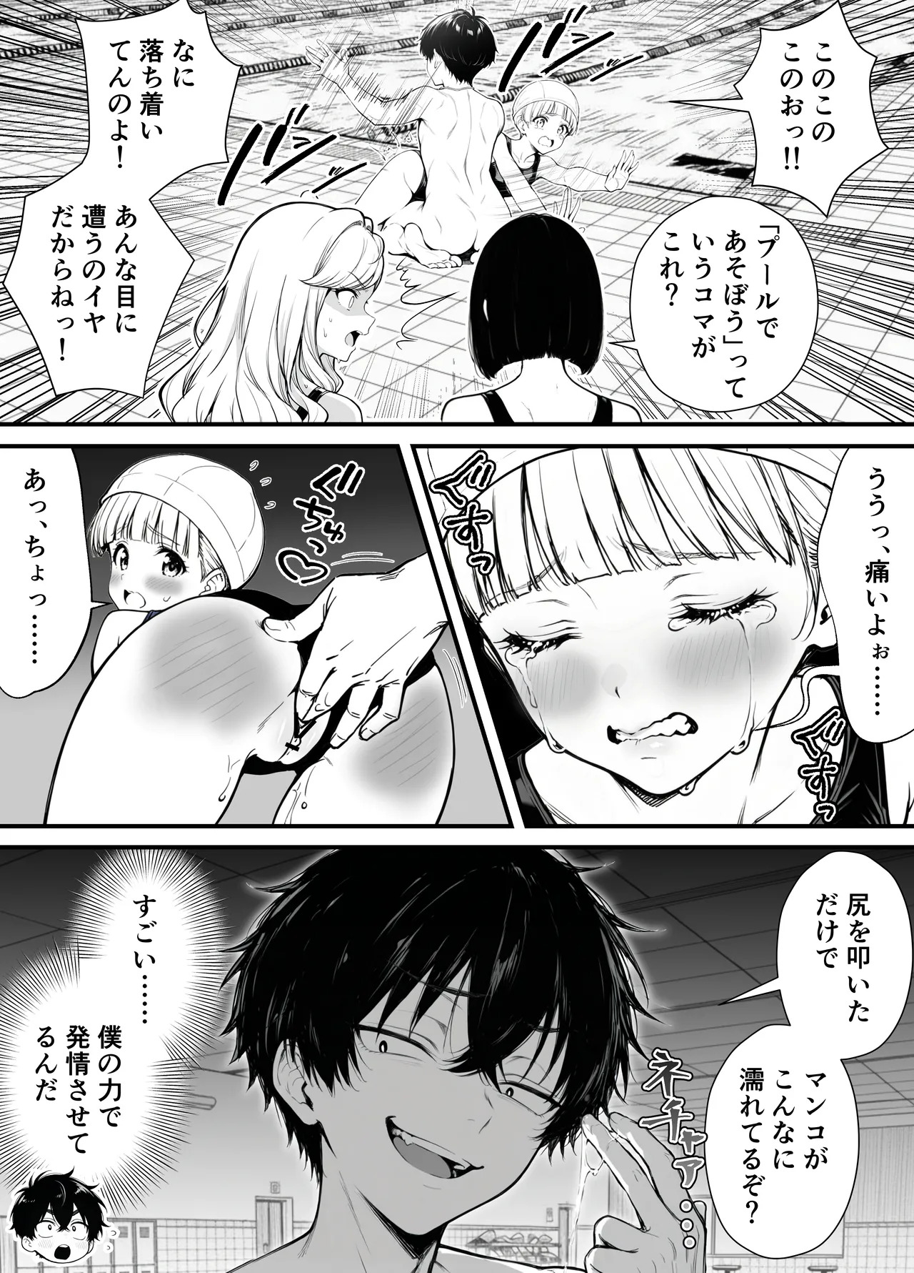 [妄想体験コミック@MTコミック] 命令には逆らえない！？えちえちリアル人生すごろくでいじめっ子ギャルたちを成敗っ！！ - Page 30