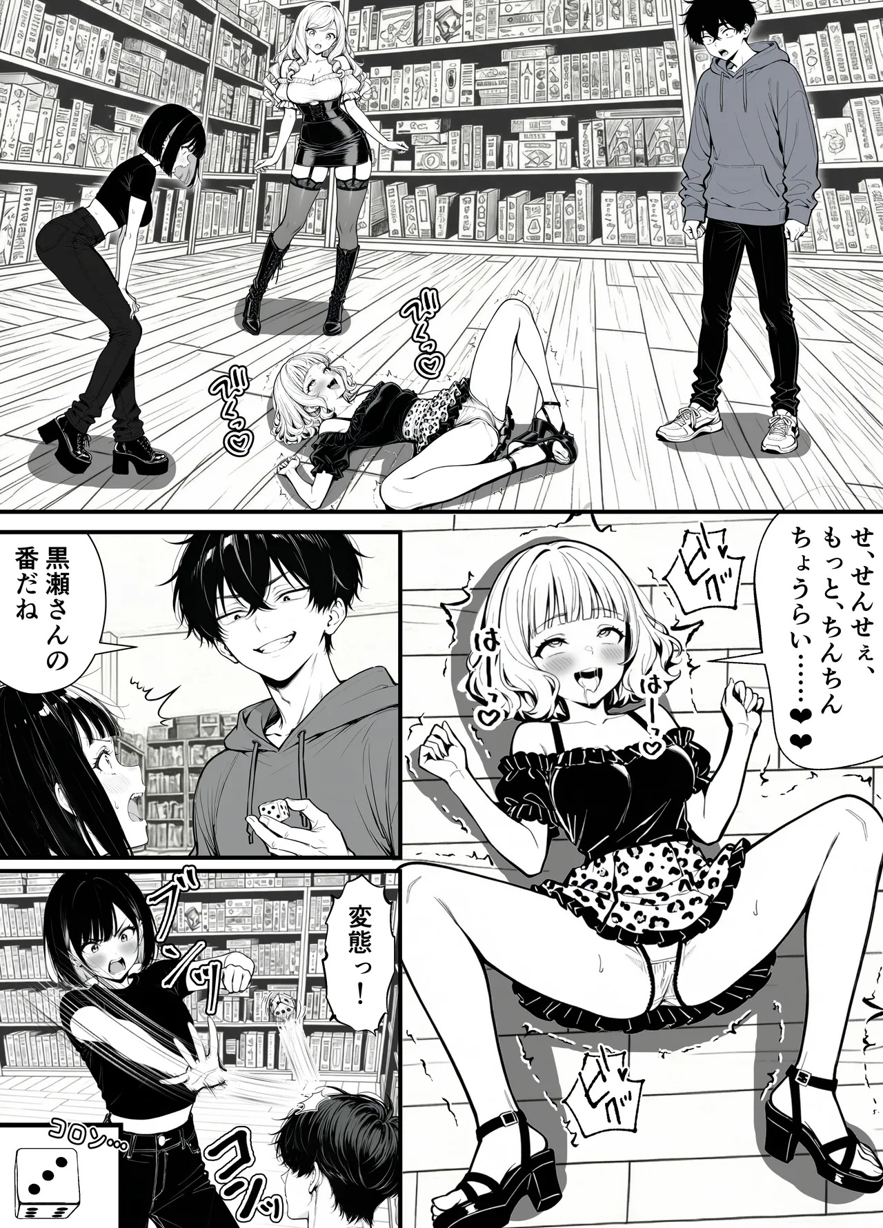 [妄想体験コミック@MTコミック] 命令には逆らえない！？えちえちリアル人生すごろくでいじめっ子ギャルたちを成敗っ！！ - Page 42