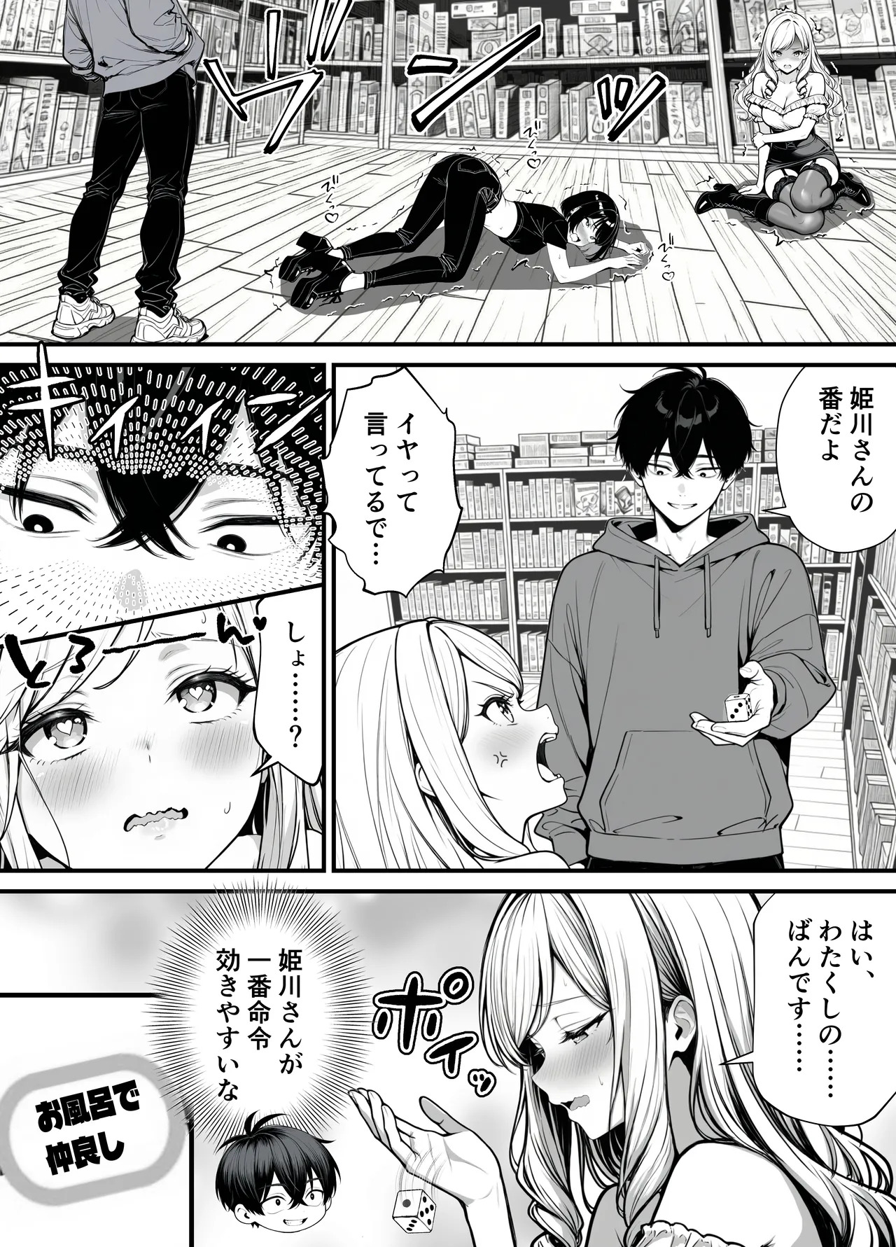 [妄想体験コミック@MTコミック] 命令には逆らえない！？えちえちリアル人生すごろくでいじめっ子ギャルたちを成敗っ！！ - Page 55
