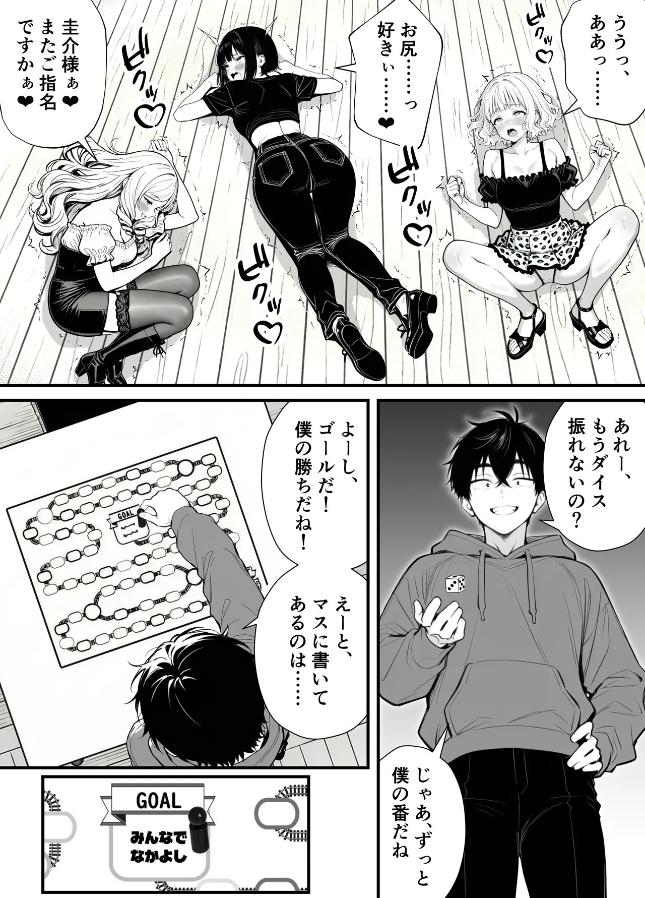 [妄想体験コミック@MTコミック] 命令には逆らえない！？えちえちリアル人生すごろくでいじめっ子ギャルたちを成敗っ！！ - Page 70