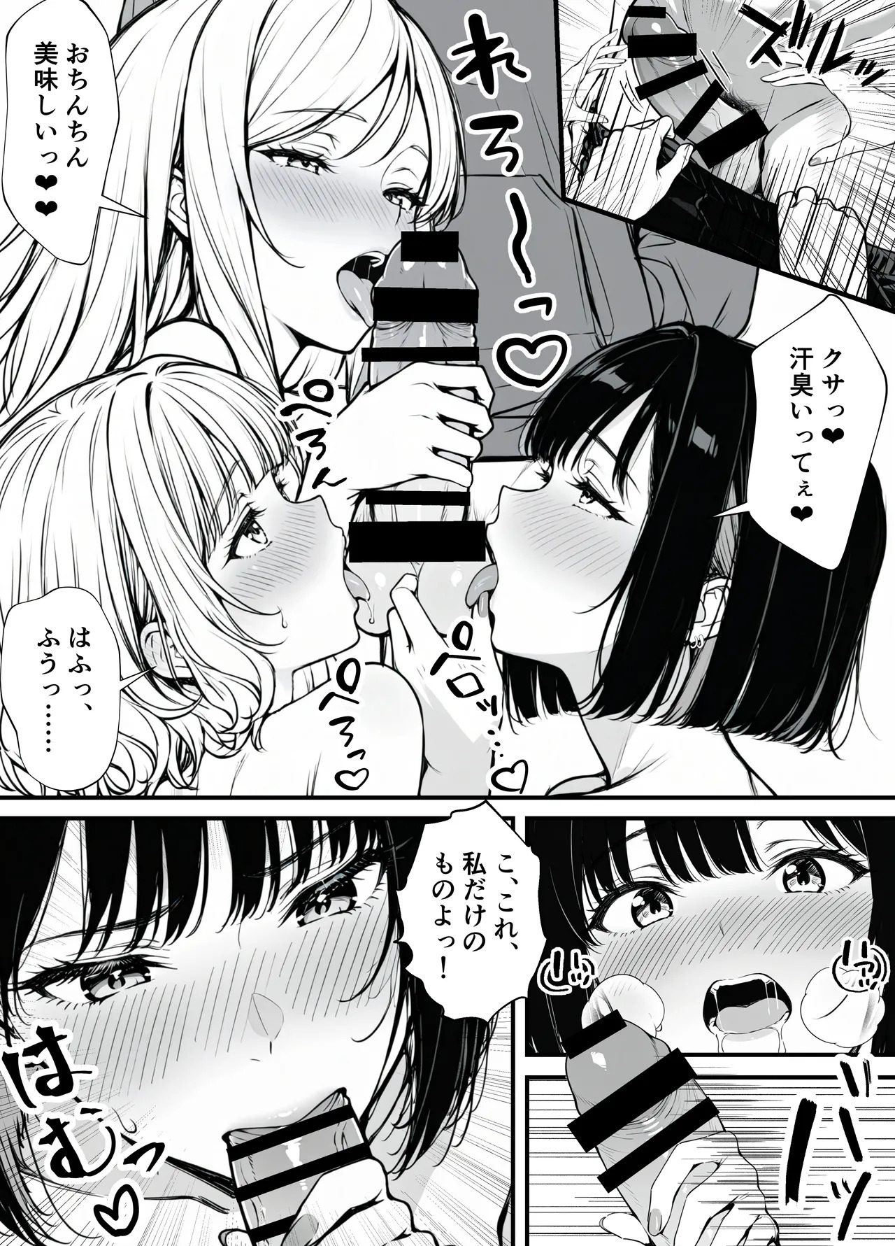 [妄想体験コミック@MTコミック] 命令には逆らえない！？えちえちリアル人生すごろくでいじめっ子ギャルたちを成敗っ！！ - Page 73