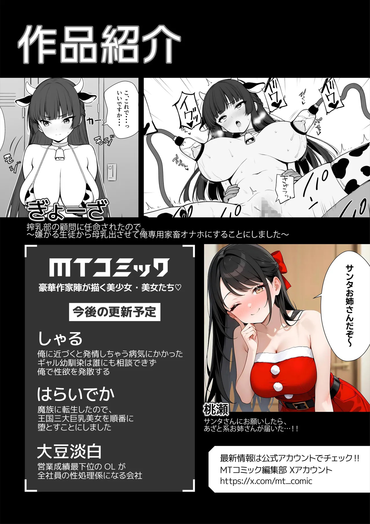 [妄想体験コミック@MTコミック] 命令には逆らえない！？えちえちリアル人生すごろくでいじめっ子ギャルたちを成敗っ！！ - Page 85