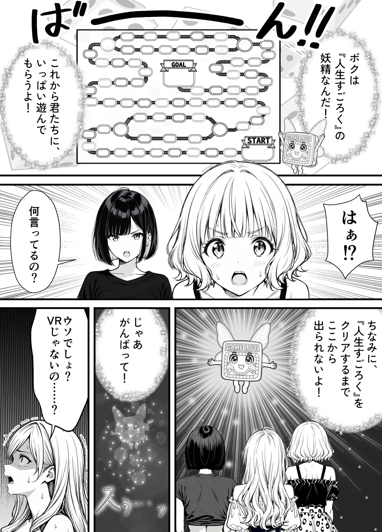 [妄想体験コミック@MTコミック] 命令には逆らえない！？えちえちリアル人生すごろくでいじめっ子ギャルたちを成敗っ！！ - Page 9