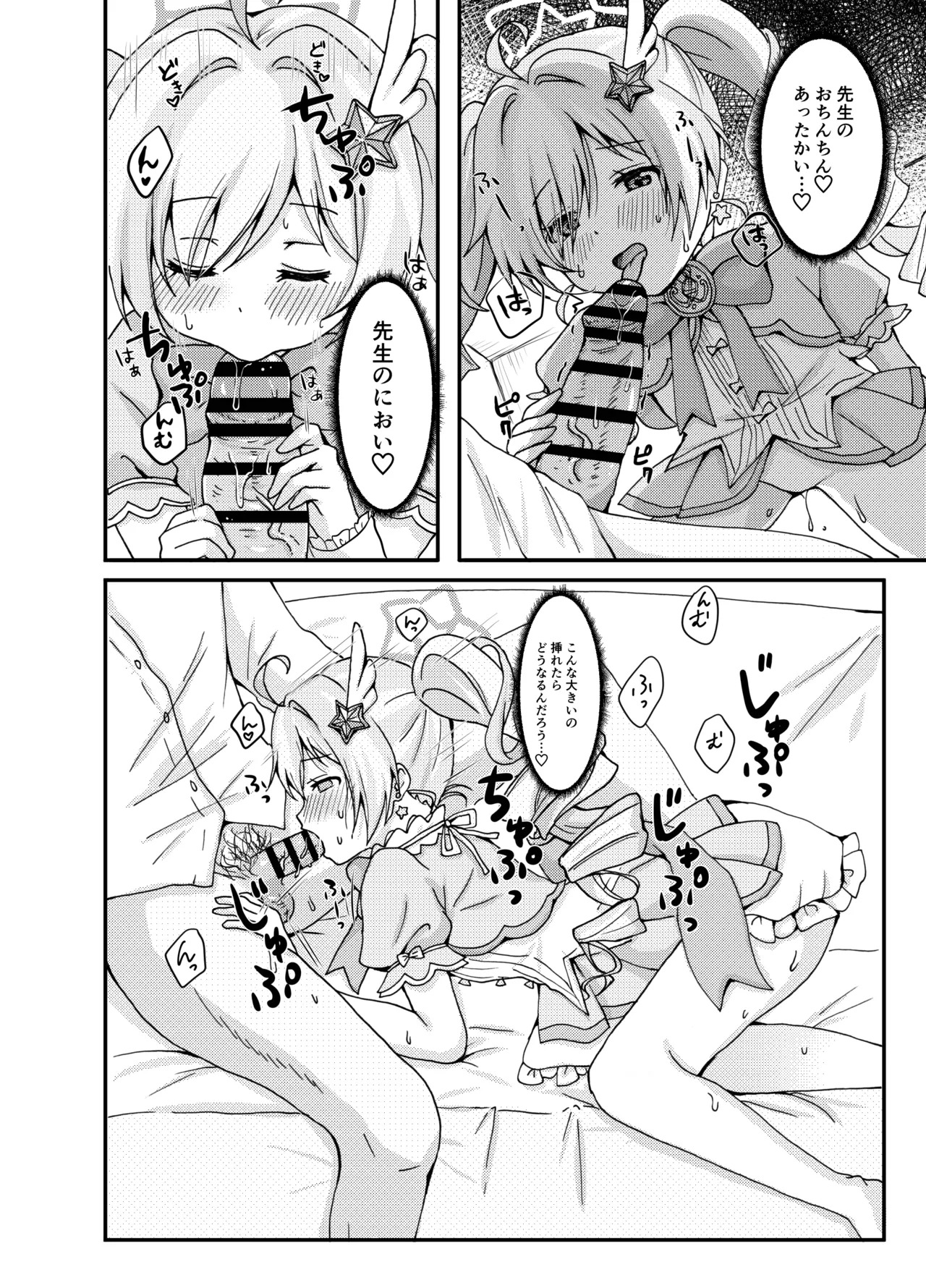 [Yudepopo] Mahou Shoujo Reisa to Sensei no Nagai Yoru (Blue Archive) [Digital] - Page 10