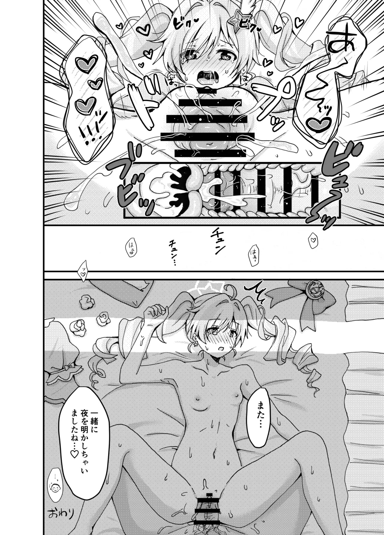 [Yudepopo] Mahou Shoujo Reisa to Sensei no Nagai Yoru (Blue Archive) [Digital] - Page 18