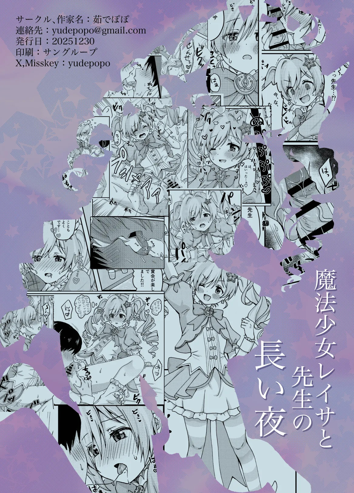[Yudepopo] Mahou Shoujo Reisa to Sensei no Nagai Yoru (Blue Archive) [Digital] - Page 20