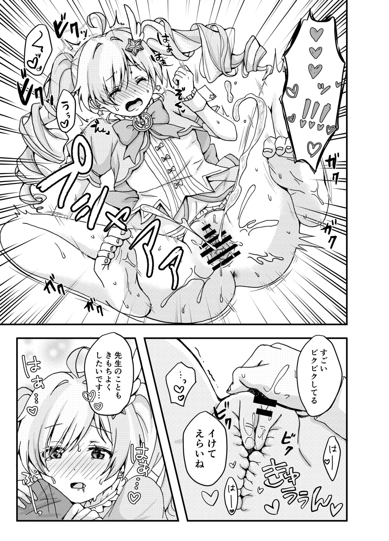 [Yudepopo] Mahou Shoujo Reisa to Sensei no Nagai Yoru (Blue Archive) [Digital] - Page 9