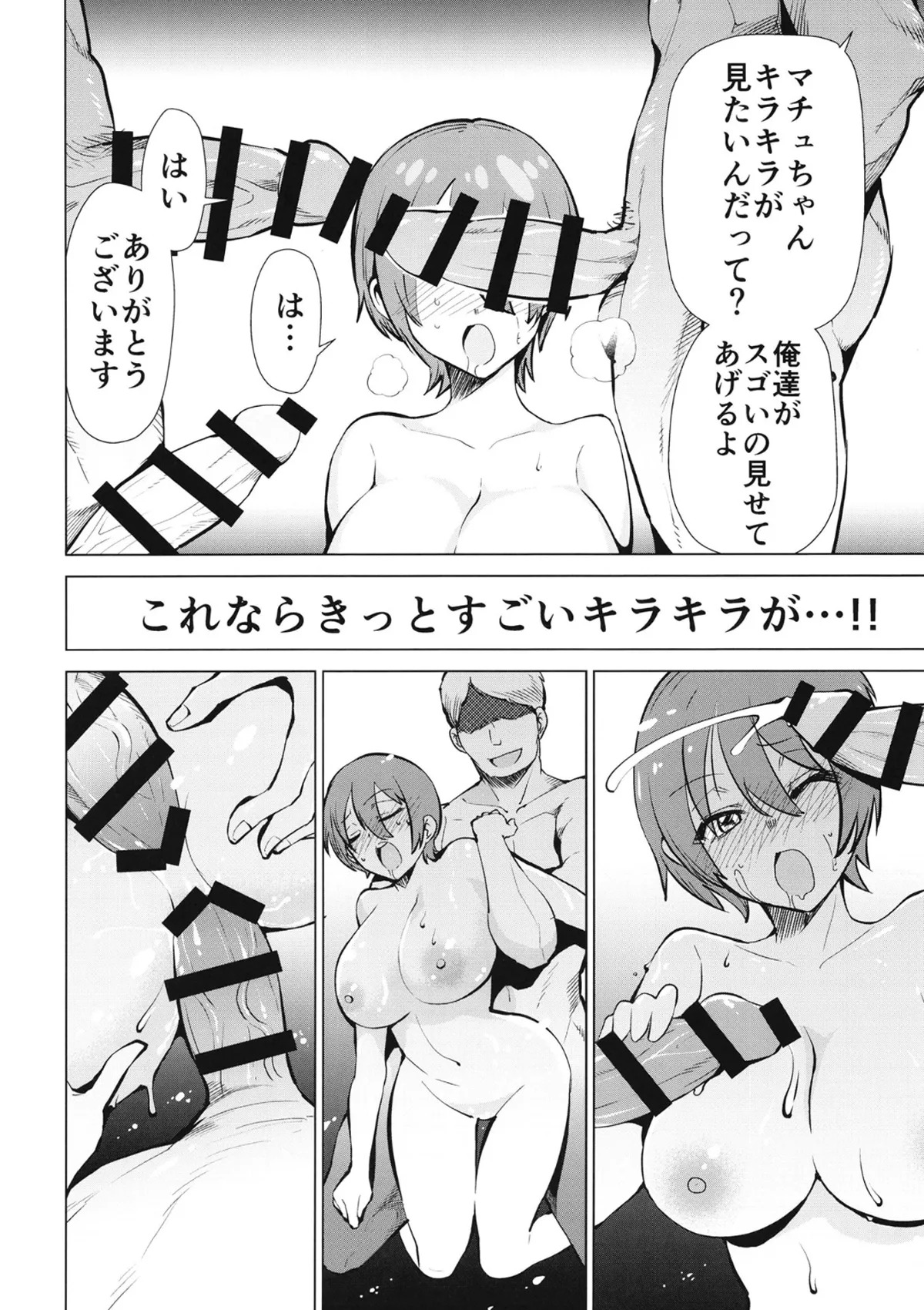 [Studio KIMIGABUCHI (Kimimaru)] Kabasu no Yakata de Machu ga Kirakira suru GQuuuuuuX Doujinshi (Mobile Suit Gundam GQuuuuuuX) [Digital] - Page 11