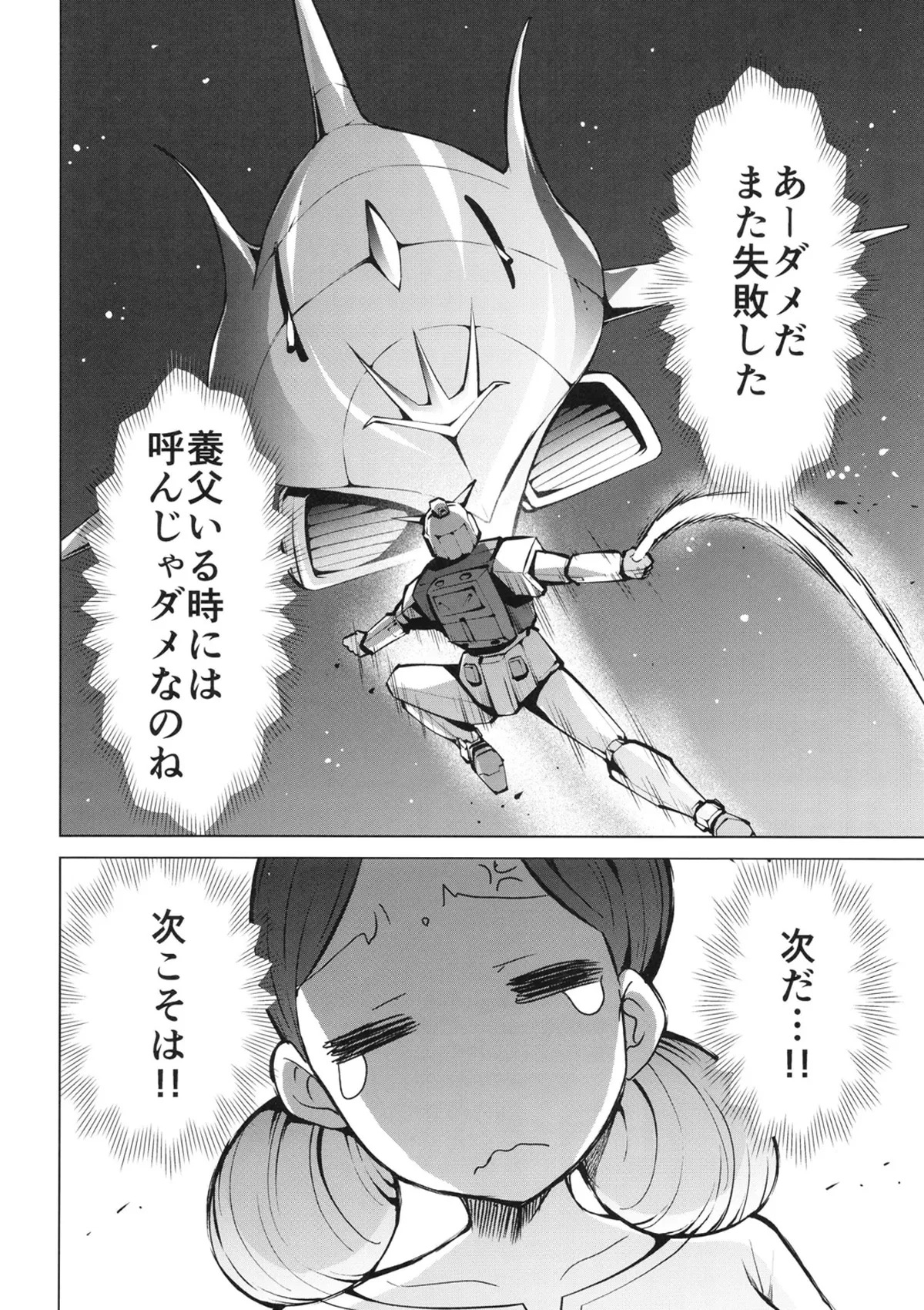[Studio KIMIGABUCHI (Kimimaru)] Kabasu no Yakata de Machu ga Kirakira suru GQuuuuuuX Doujinshi (Mobile Suit Gundam GQuuuuuuX) [Digital] - Page 17