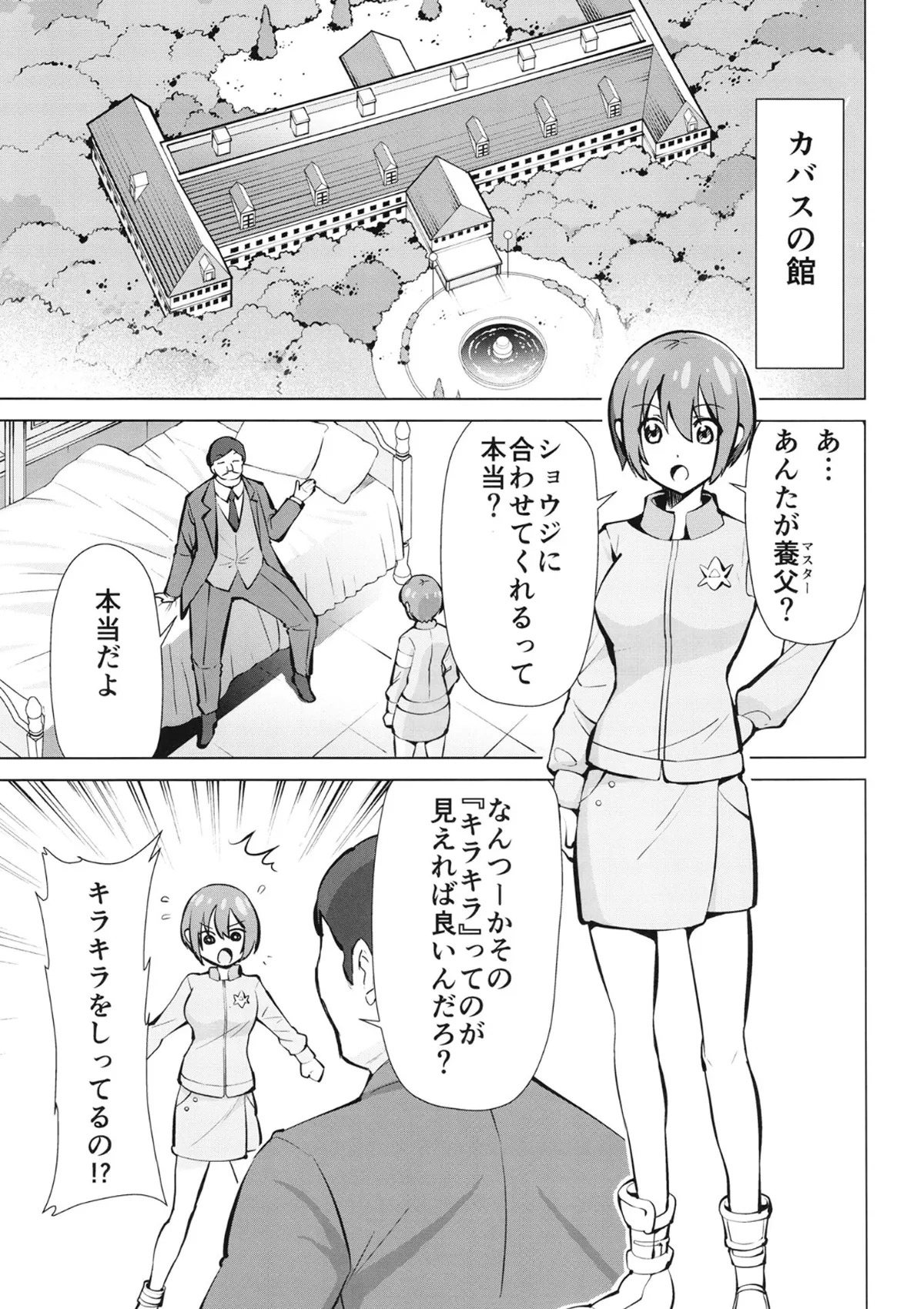 [Studio KIMIGABUCHI (Kimimaru)] Kabasu no Yakata de Machu ga Kirakira suru GQuuuuuuX Doujinshi (Mobile Suit Gundam GQuuuuuuX) [Digital] - Page 2