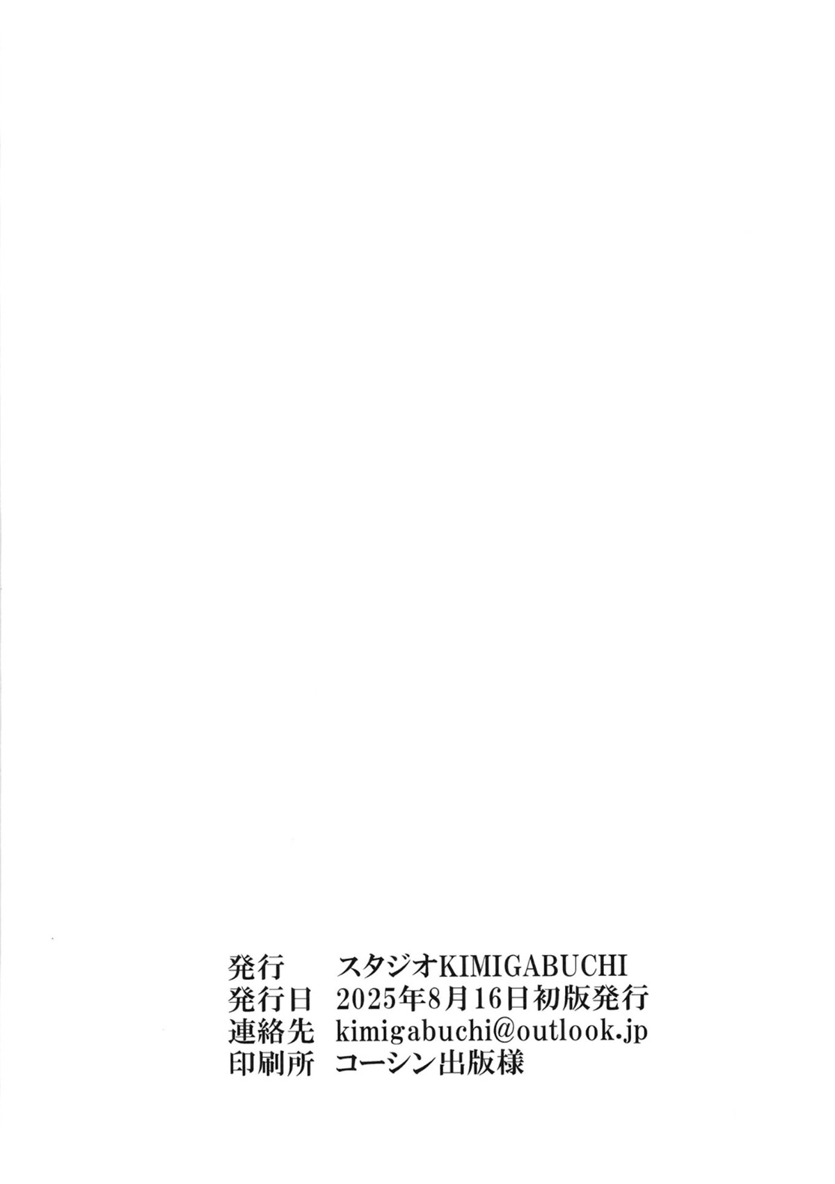 [Studio KIMIGABUCHI (Kimimaru)] Kabasu no Yakata de Machu ga Kirakira suru GQuuuuuuX Doujinshi (Mobile Suit Gundam GQuuuuuuX) [Digital] - Page 21