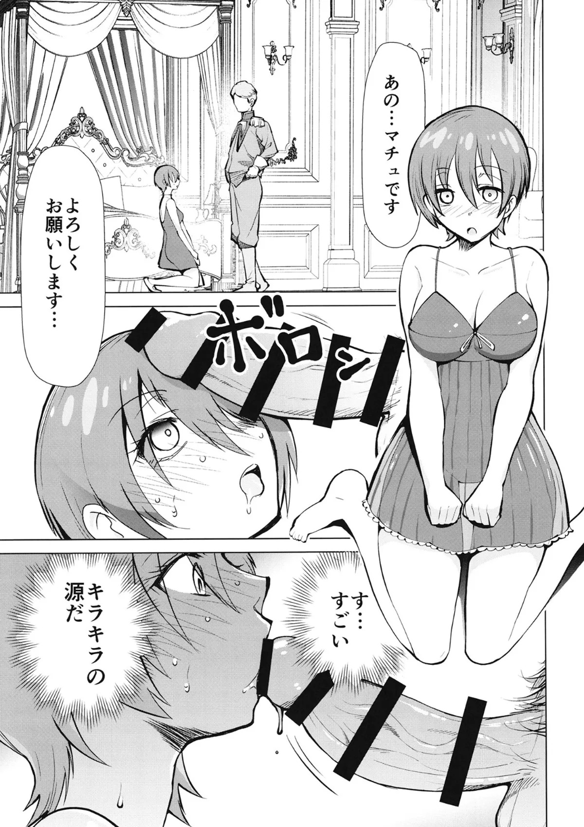 [Studio KIMIGABUCHI (Kimimaru)] Kabasu no Yakata de Machu ga Kirakira suru GQuuuuuuX Doujinshi (Mobile Suit Gundam GQuuuuuuX) [Digital] - Page 6