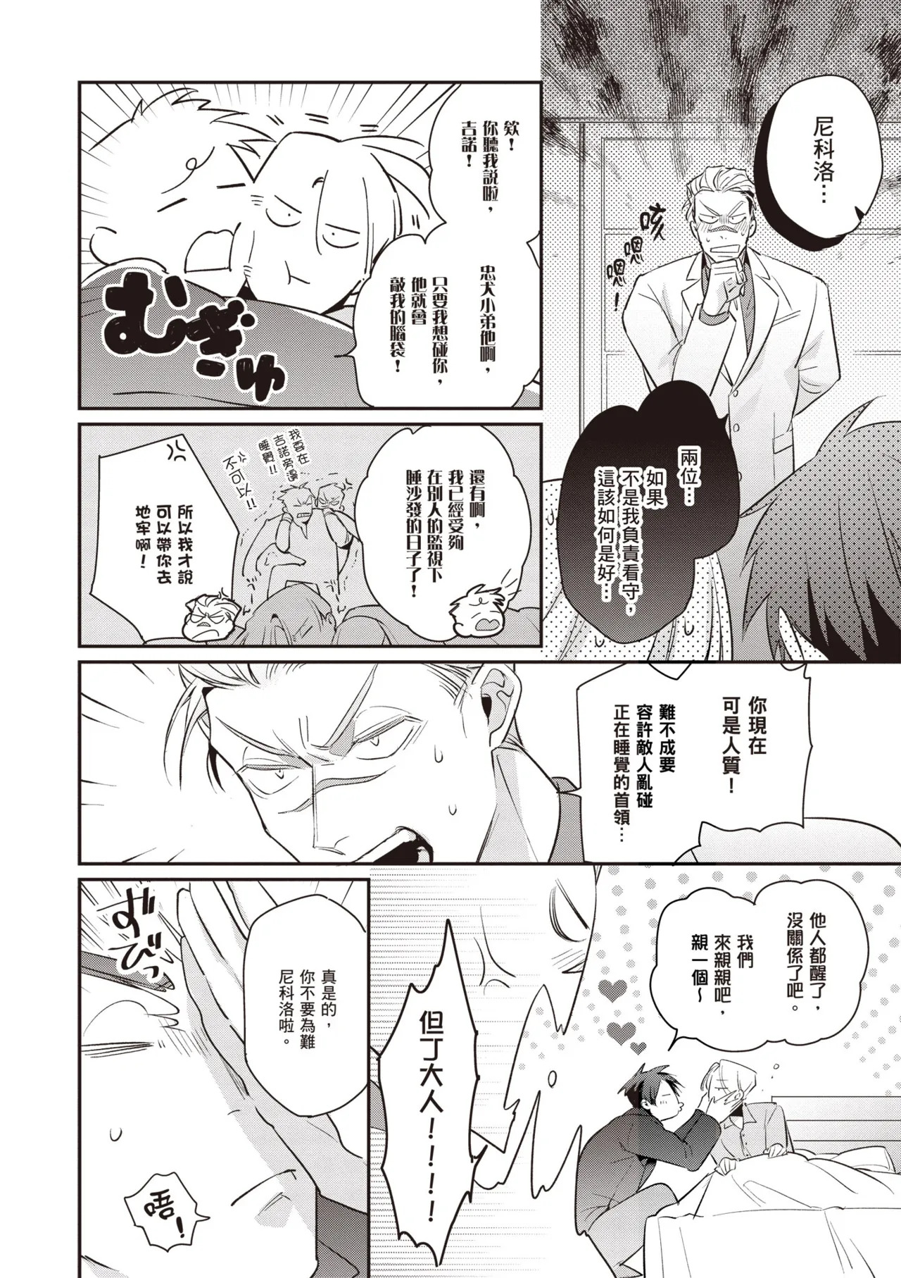 [Tonoka Mottasu] Uragirimono no Love Song 3 | 背叛者的情歌 3 [Chinese] [Digital] - Page 10