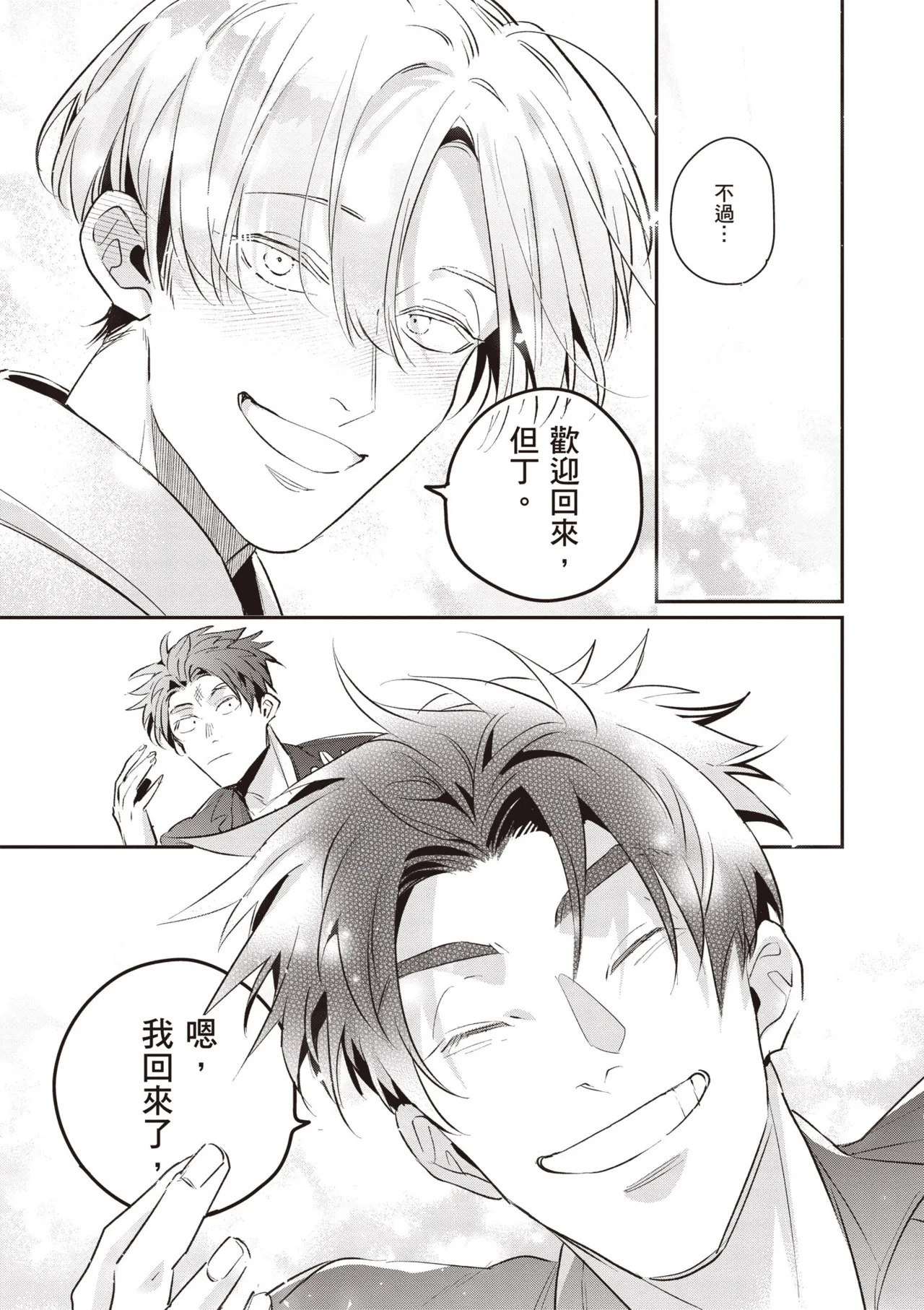 [Tonoka Mottasu] Uragirimono no Love Song 3 | 背叛者的情歌 3 [Chinese] [Digital] - Page 11