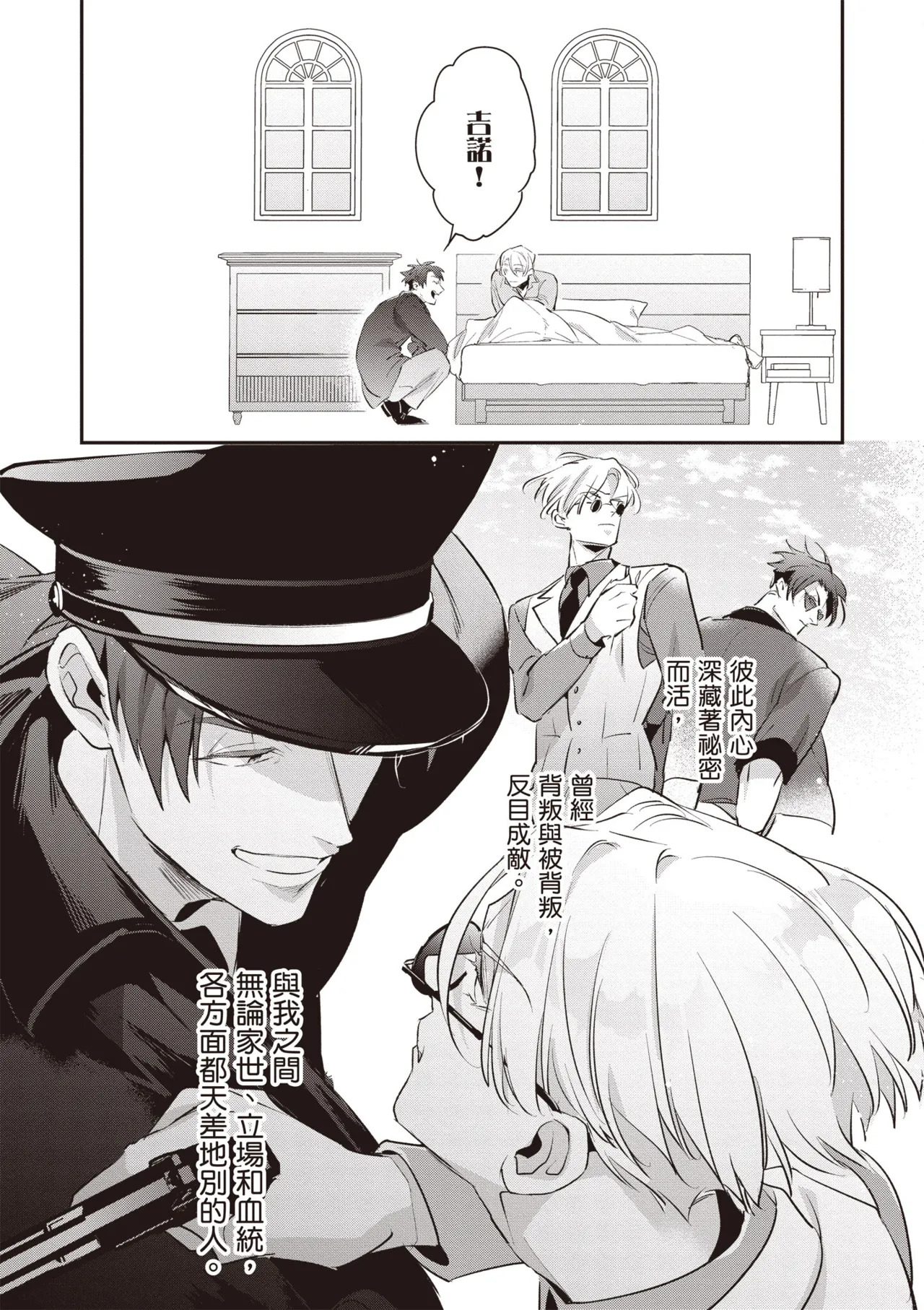 [Tonoka Mottasu] Uragirimono no Love Song 3 | 背叛者的情歌 3 [Chinese] [Digital] - Page 12