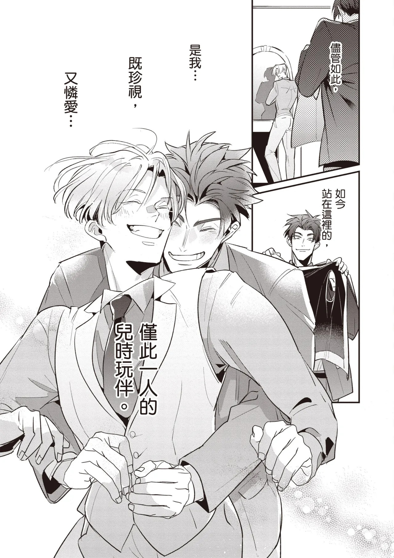 [Tonoka Mottasu] Uragirimono no Love Song 3 | 背叛者的情歌 3 [Chinese] [Digital] - Page 13