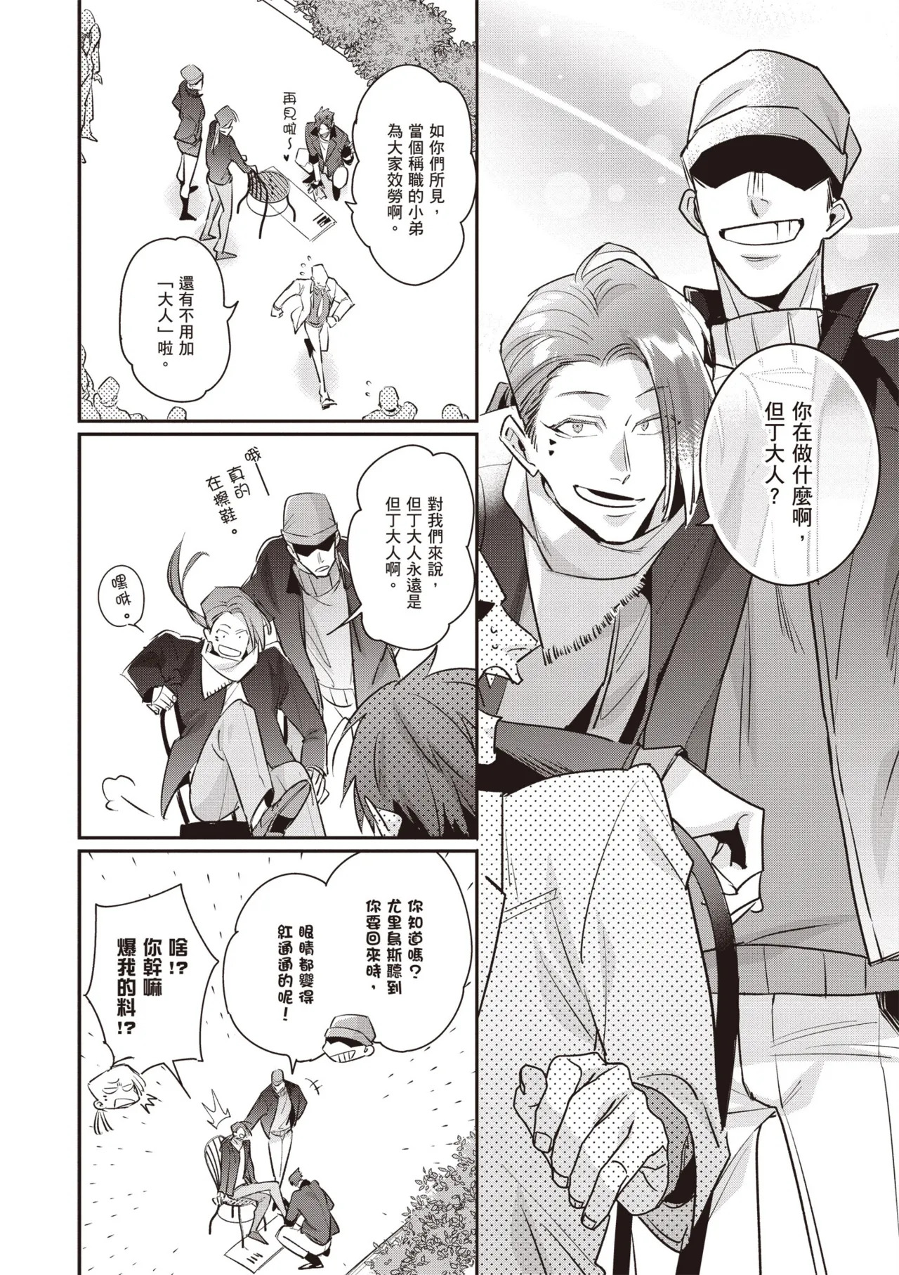 [Tonoka Mottasu] Uragirimono no Love Song 3 | 背叛者的情歌 3 [Chinese] [Digital] - Page 136