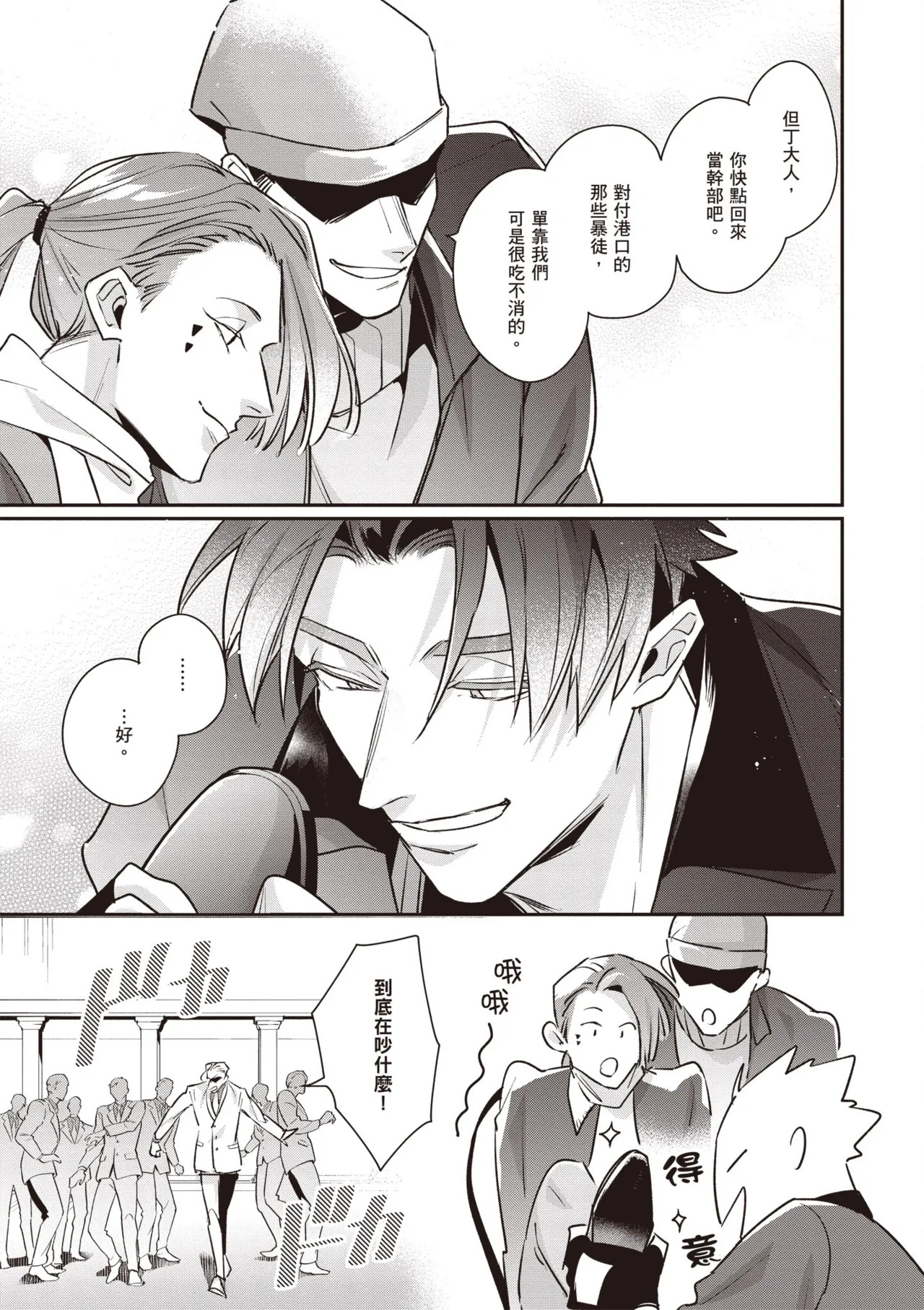 [Tonoka Mottasu] Uragirimono no Love Song 3 | 背叛者的情歌 3 [Chinese] [Digital] - Page 137