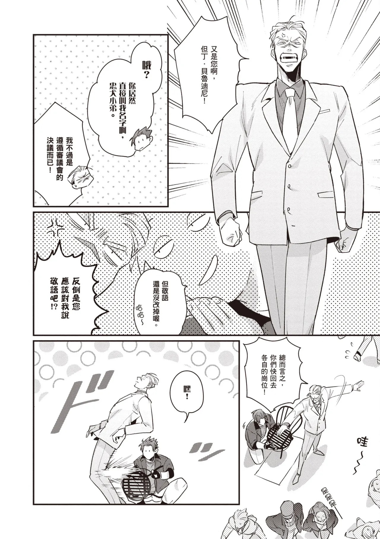 [Tonoka Mottasu] Uragirimono no Love Song 3 | 背叛者的情歌 3 [Chinese] [Digital] - Page 138