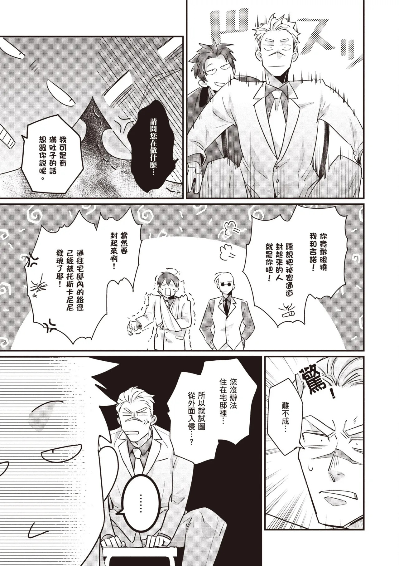 [Tonoka Mottasu] Uragirimono no Love Song 3 | 背叛者的情歌 3 [Chinese] [Digital] - Page 139