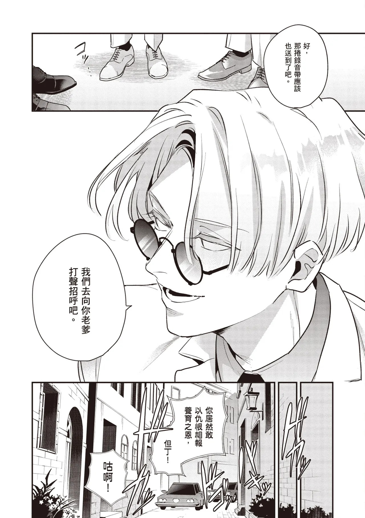 [Tonoka Mottasu] Uragirimono no Love Song 3 | 背叛者的情歌 3 [Chinese] [Digital] - Page 14