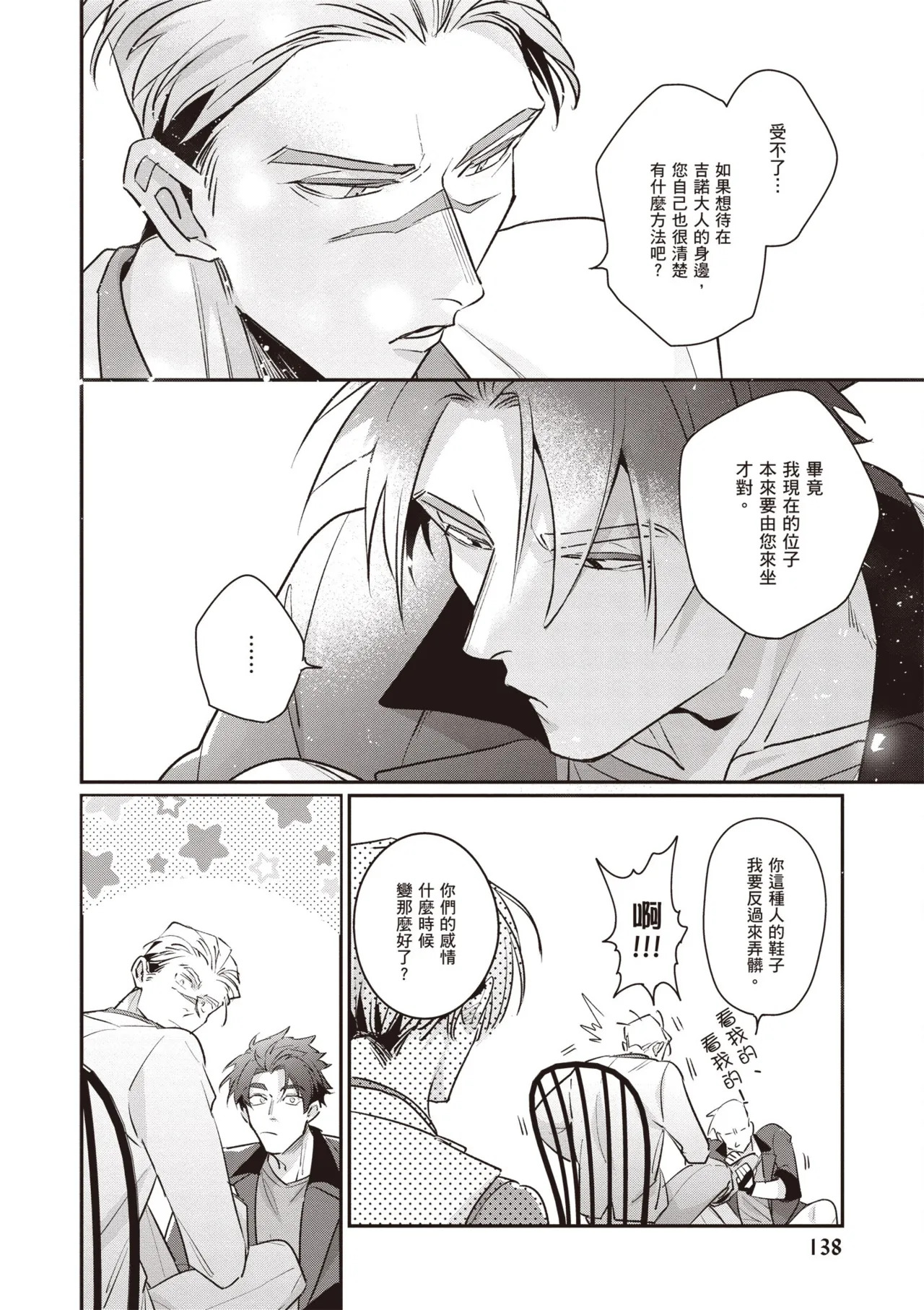 [Tonoka Mottasu] Uragirimono no Love Song 3 | 背叛者的情歌 3 [Chinese] [Digital] - Page 140