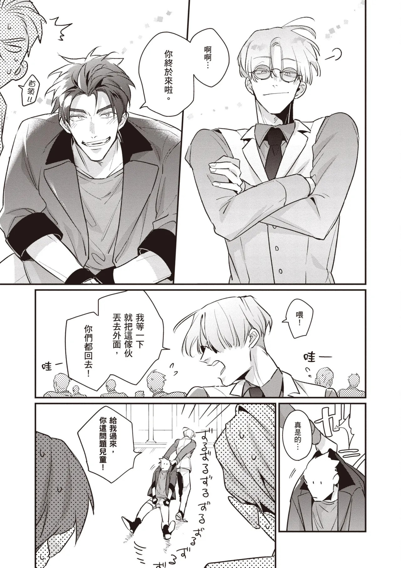 [Tonoka Mottasu] Uragirimono no Love Song 3 | 背叛者的情歌 3 [Chinese] [Digital] - Page 141