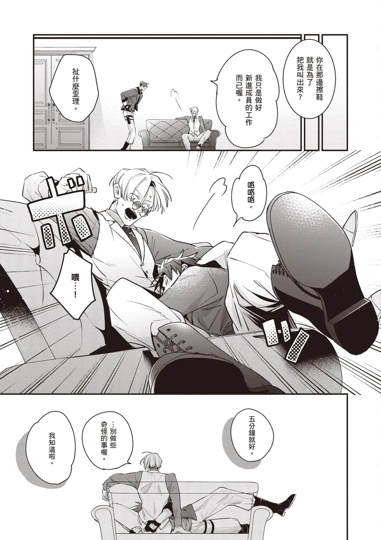 [Tonoka Mottasu] Uragirimono no Love Song 3 | 背叛者的情歌 3 [Chinese] [Digital] - Page 143