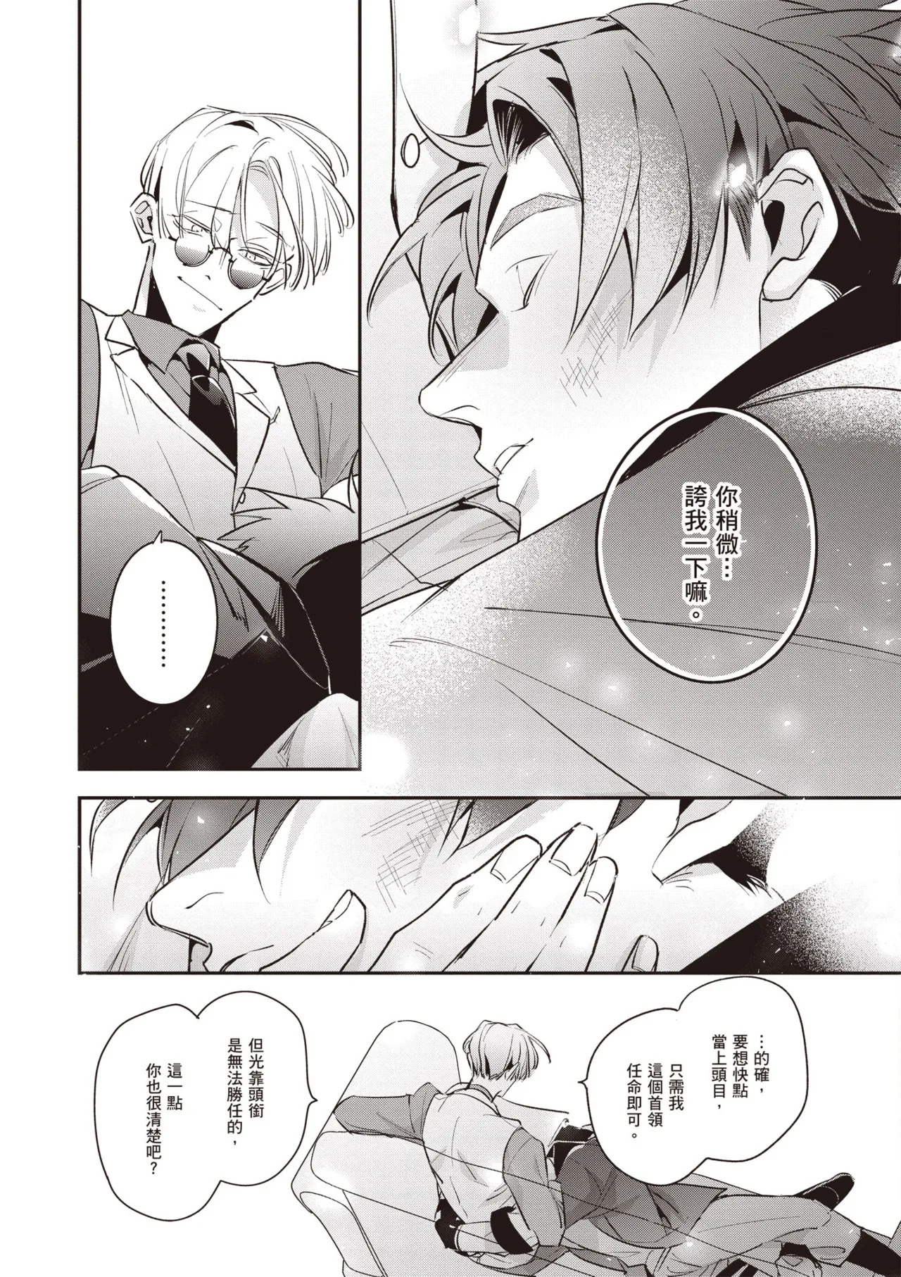 [Tonoka Mottasu] Uragirimono no Love Song 3 | 背叛者的情歌 3 [Chinese] [Digital] - Page 144