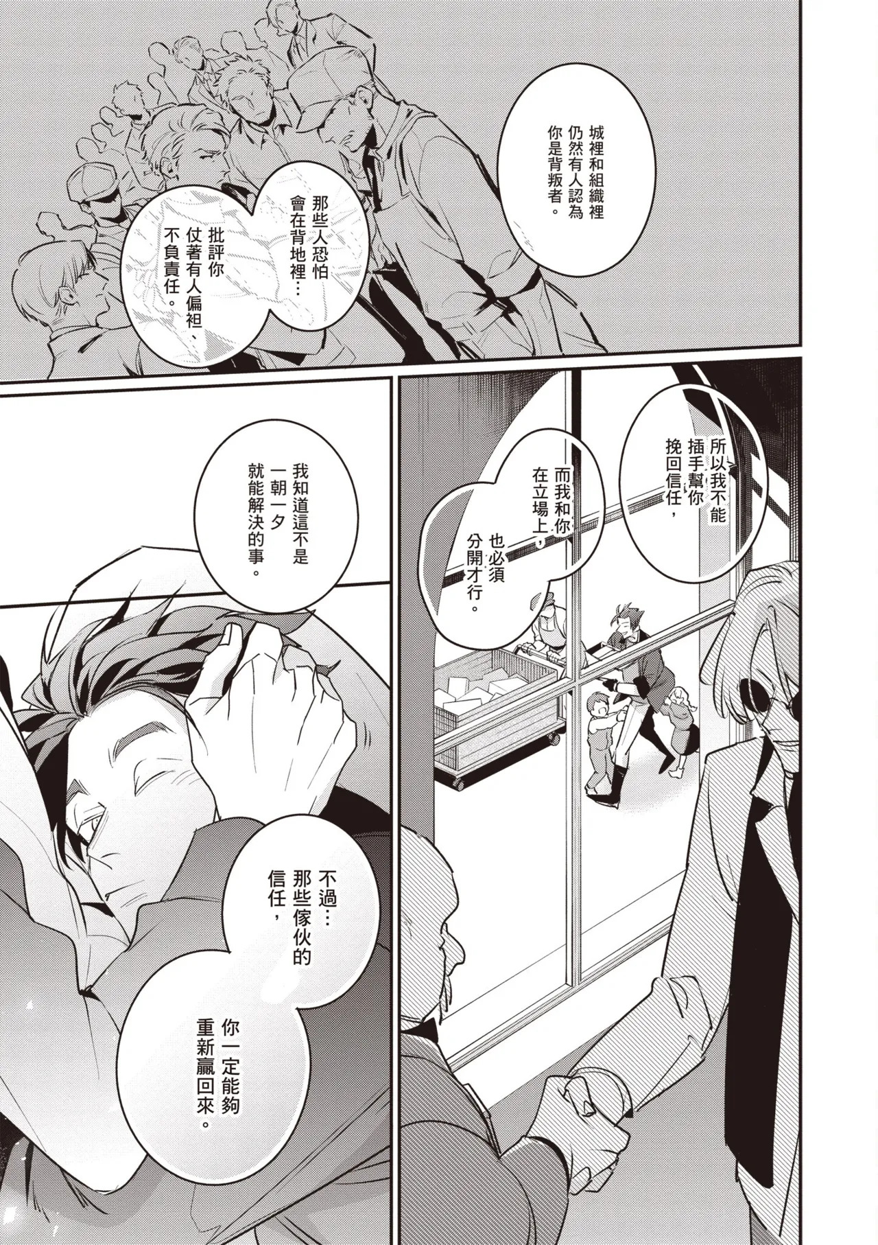 [Tonoka Mottasu] Uragirimono no Love Song 3 | 背叛者的情歌 3 [Chinese] [Digital] - Page 145