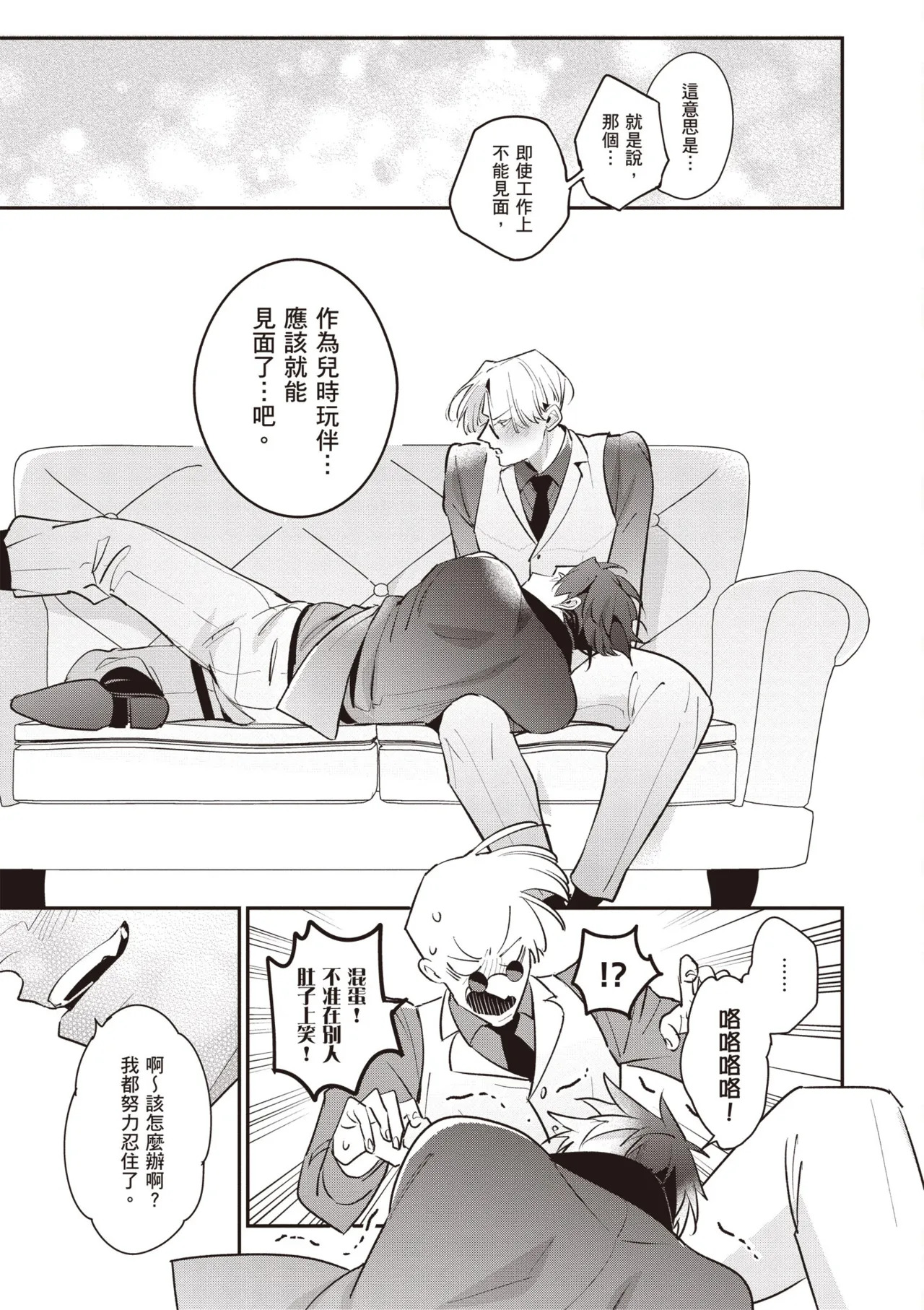 [Tonoka Mottasu] Uragirimono no Love Song 3 | 背叛者的情歌 3 [Chinese] [Digital] - Page 147