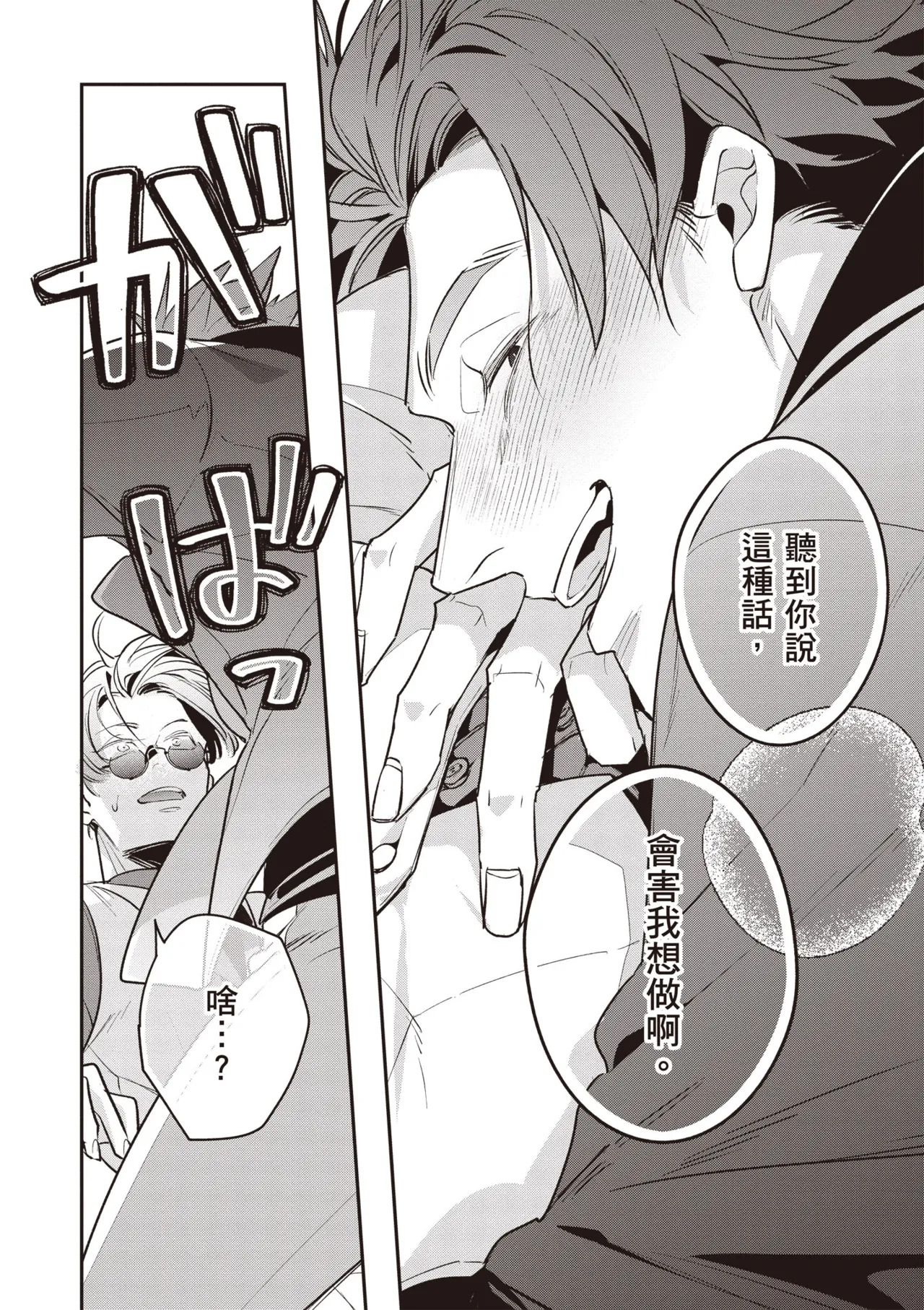 [Tonoka Mottasu] Uragirimono no Love Song 3 | 背叛者的情歌 3 [Chinese] [Digital] - Page 148