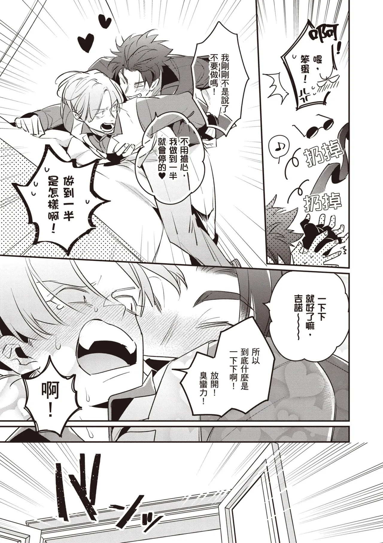 [Tonoka Mottasu] Uragirimono no Love Song 3 | 背叛者的情歌 3 [Chinese] [Digital] - Page 149