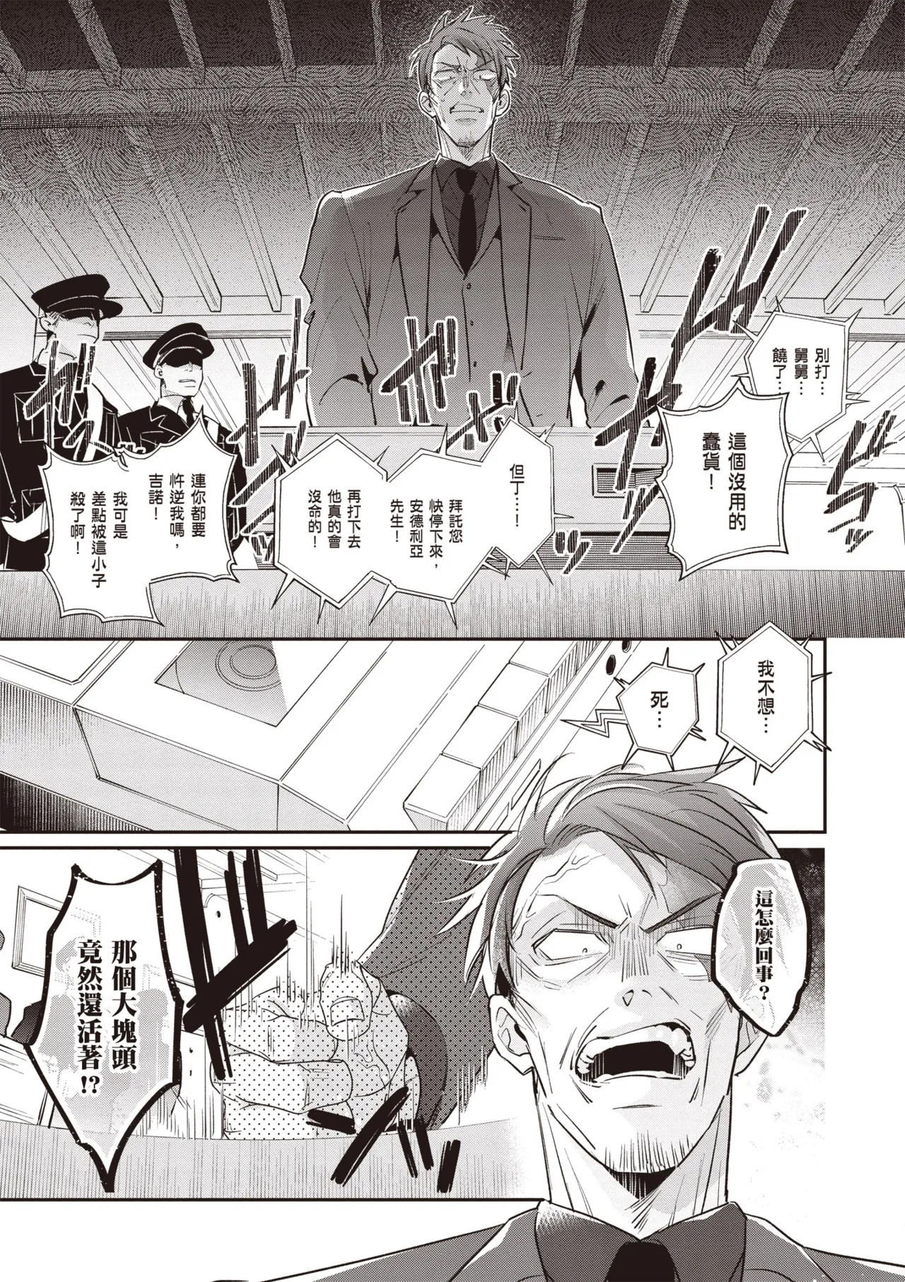 [Tonoka Mottasu] Uragirimono no Love Song 3 | 背叛者的情歌 3 [Chinese] [Digital] - Page 15